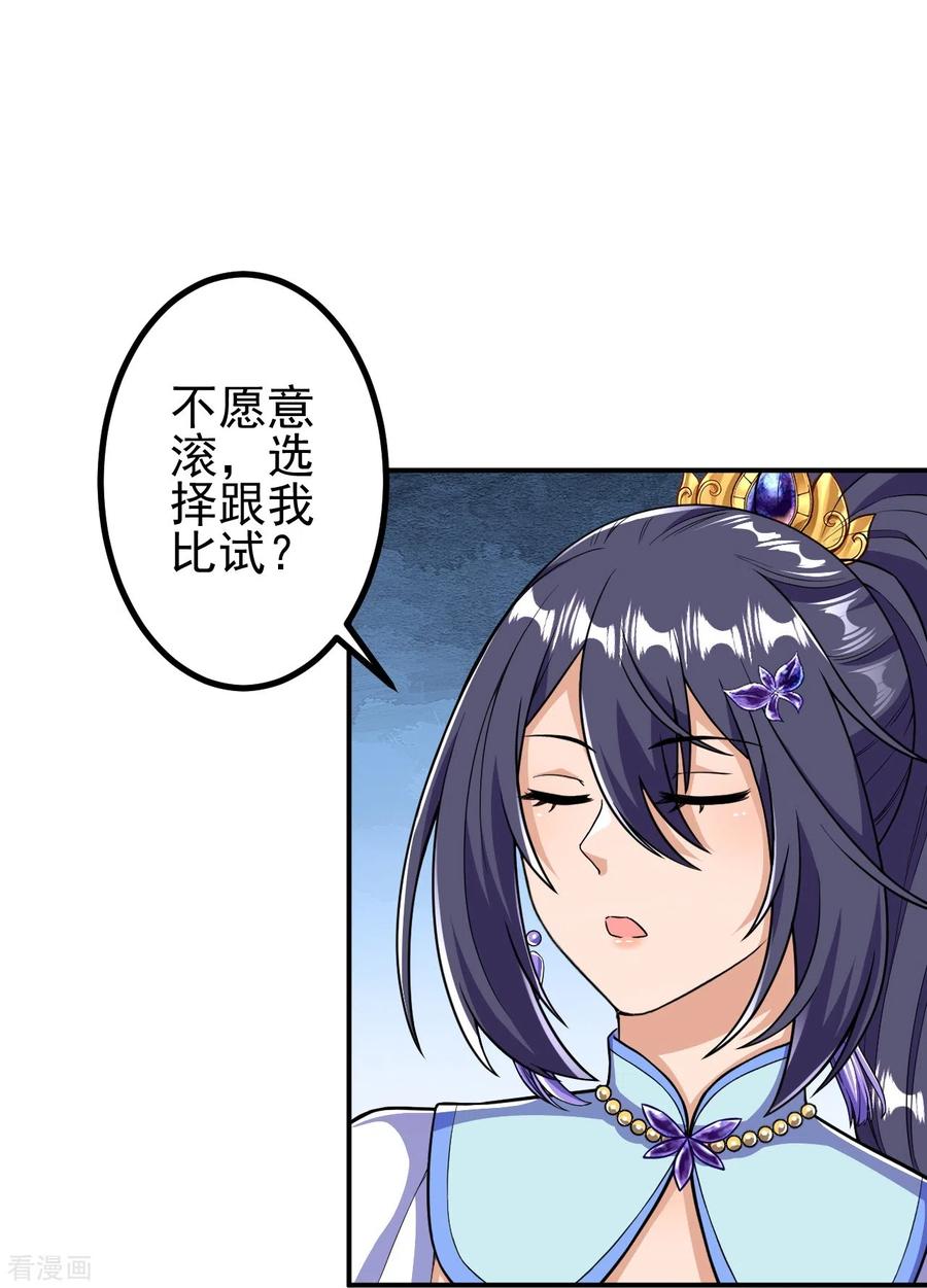 史上最强炼体老祖 - 第25话 不要叫我凌嫣！ - 第24张图