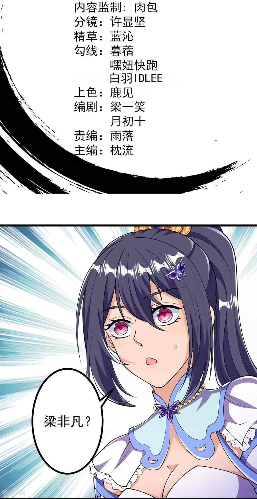 史上最强炼体老祖 - 第25话 不要叫我凌嫣！ - 第2张图