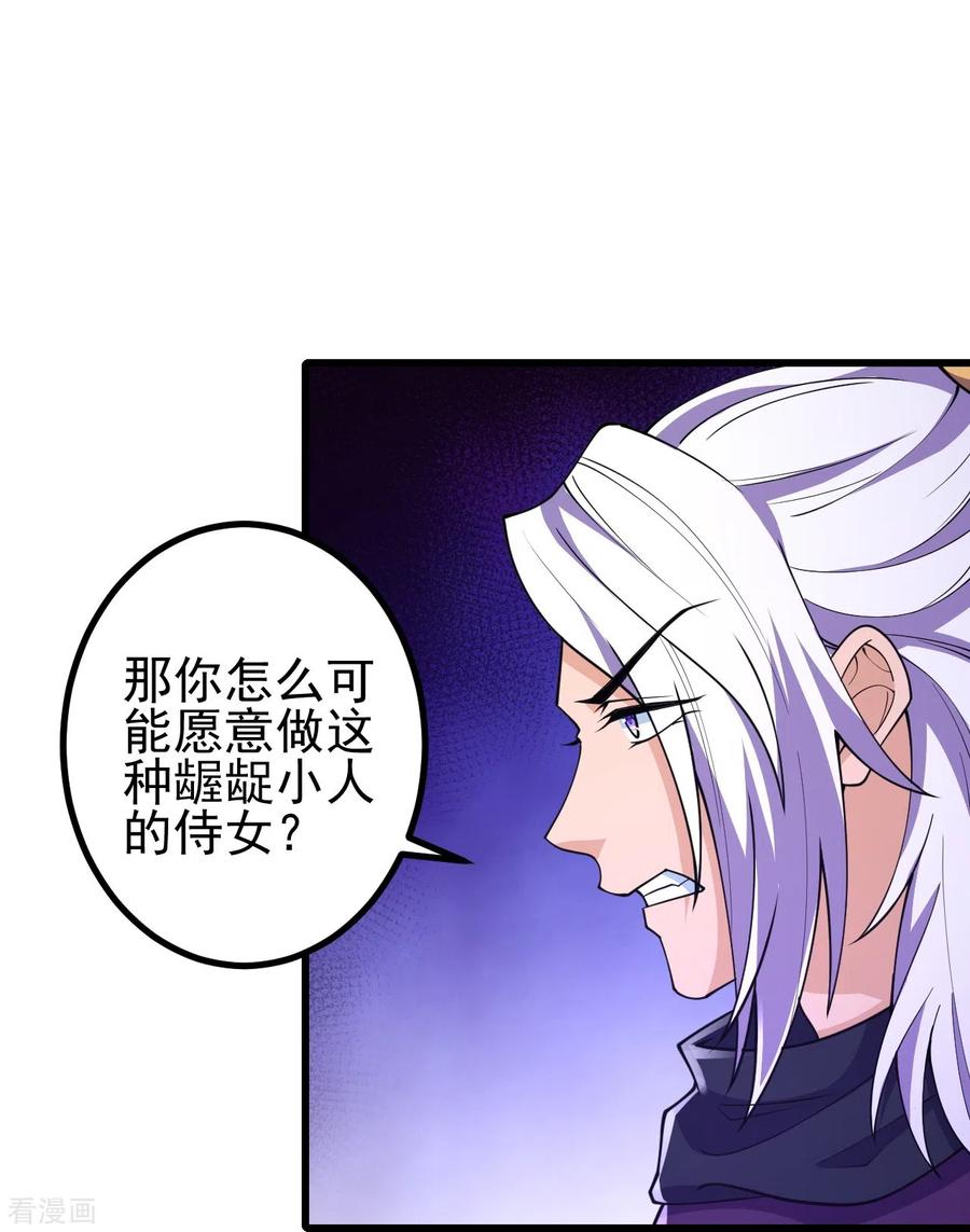 史上最强炼体老祖 - 第25话 不要叫我凌嫣！ - 第8张图