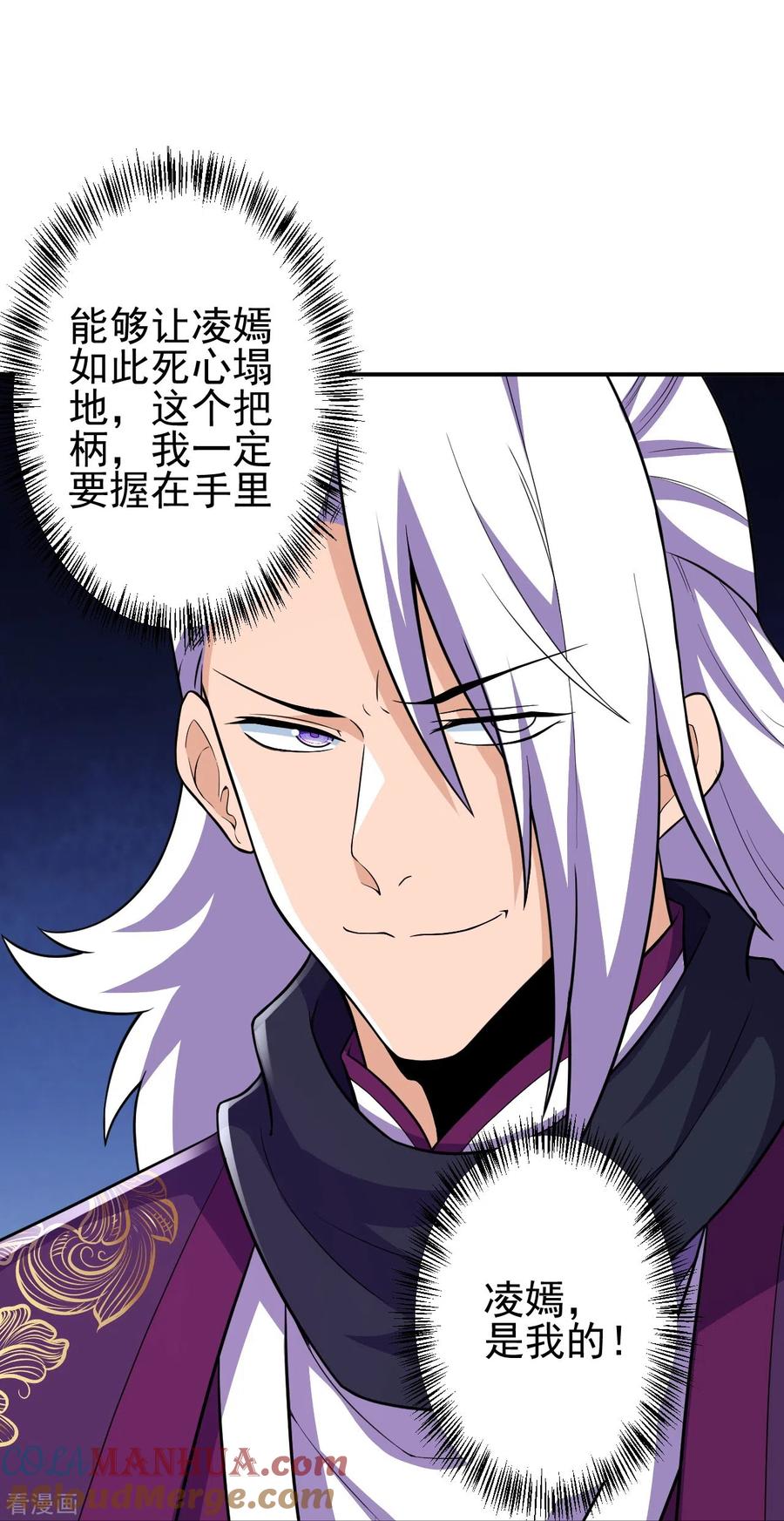 史上最强炼体老祖 - 第25话 不要叫我凌嫣！ - 第21张图