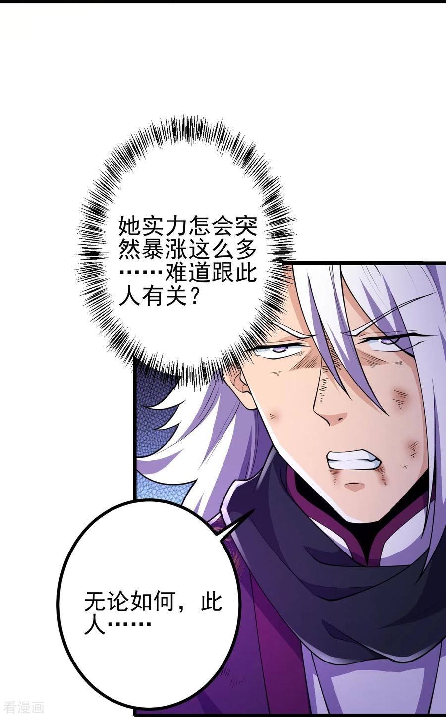 史上最强炼体老祖 - 第26话 敢打扰我吃饭？！ - 第2张图