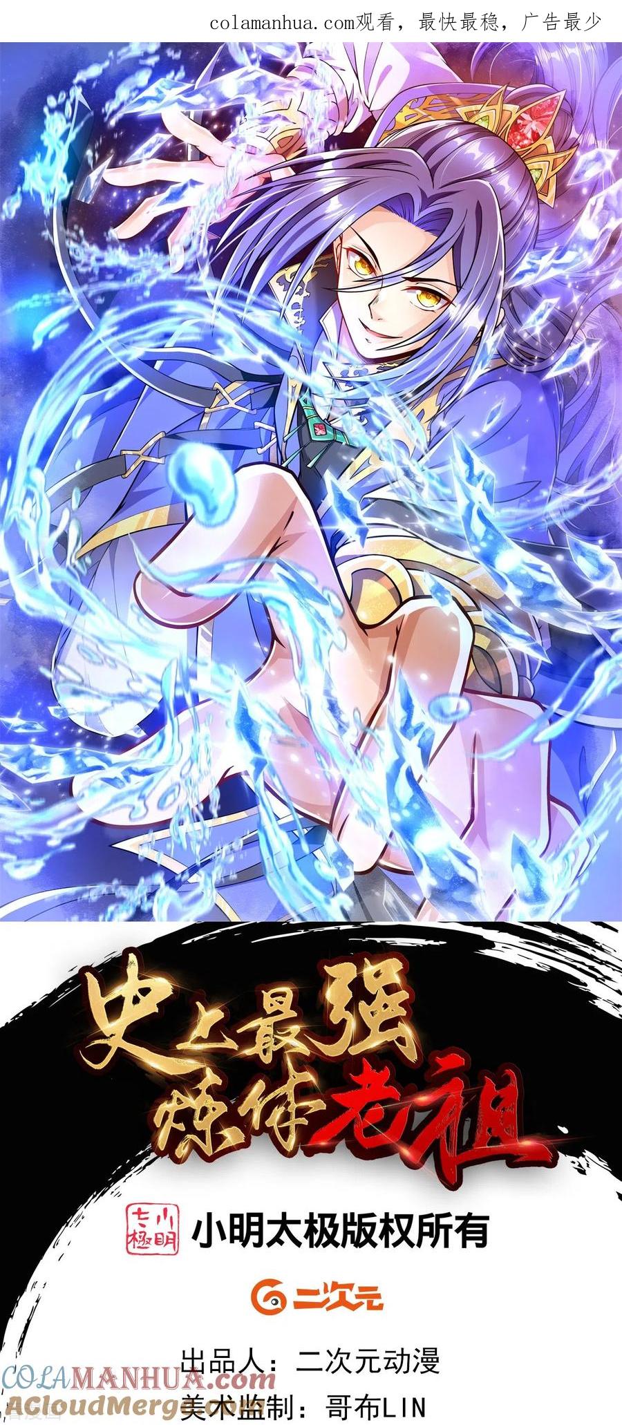 史上最强炼体老祖 - 第26话 敢打扰我吃饭？！ - 第1张图