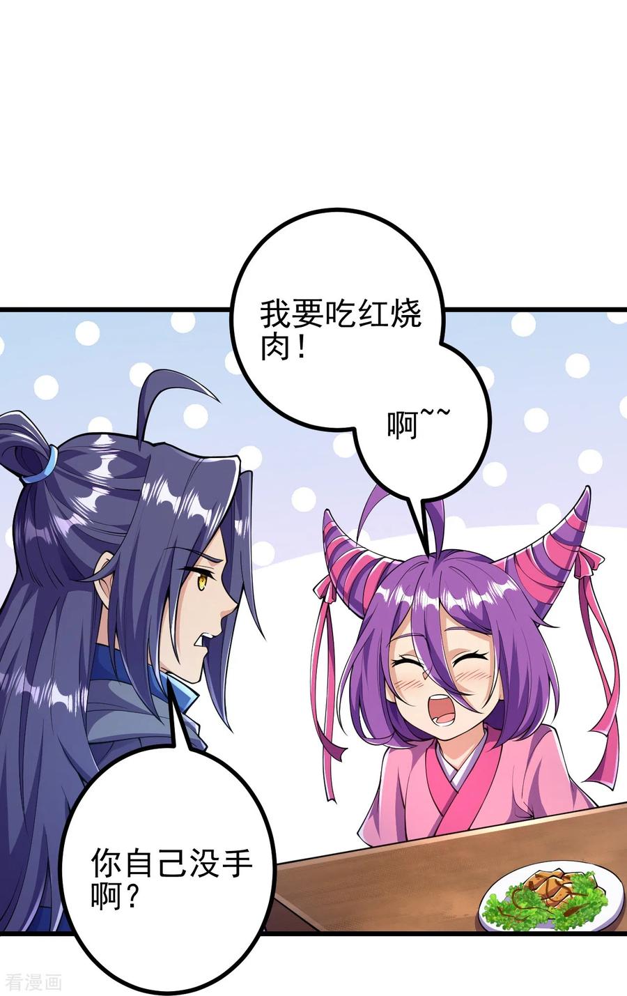 史上最强炼体老祖 - 第26话 敢打扰我吃饭？！ - 第6张图