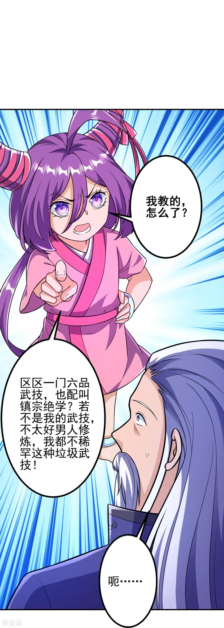 史上最强炼体老祖 - 第27话 此人什么来历？ - 第26张图