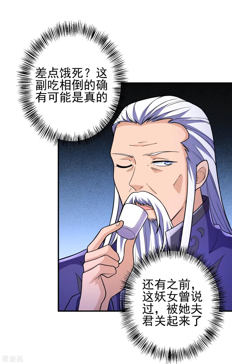 史上最强炼体老祖 - 第27话 此人什么来历？ - 第34张图