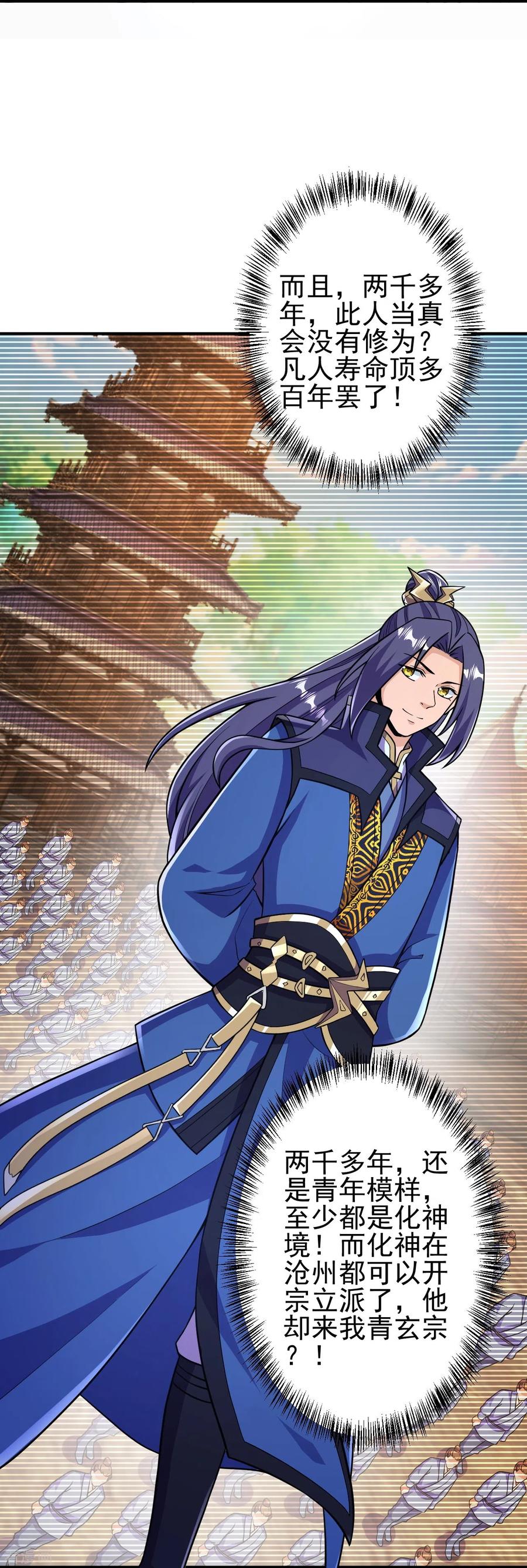 史上最强炼体老祖 - 第27话 此人什么来历？ - 第36张图