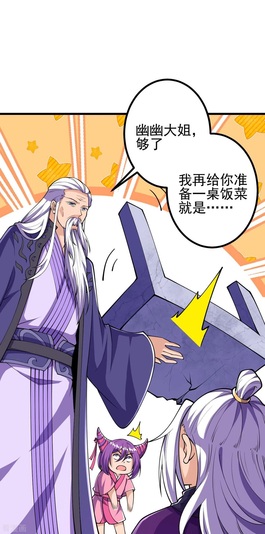 史上最强炼体老祖 - 第27话 此人什么来历？ - 第10张图