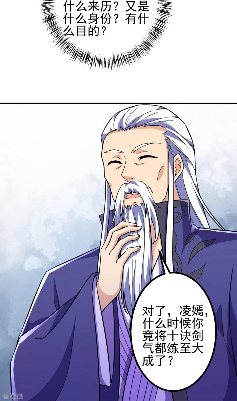 史上最强炼体老祖 - 第27话 此人什么来历？ - 第20张图