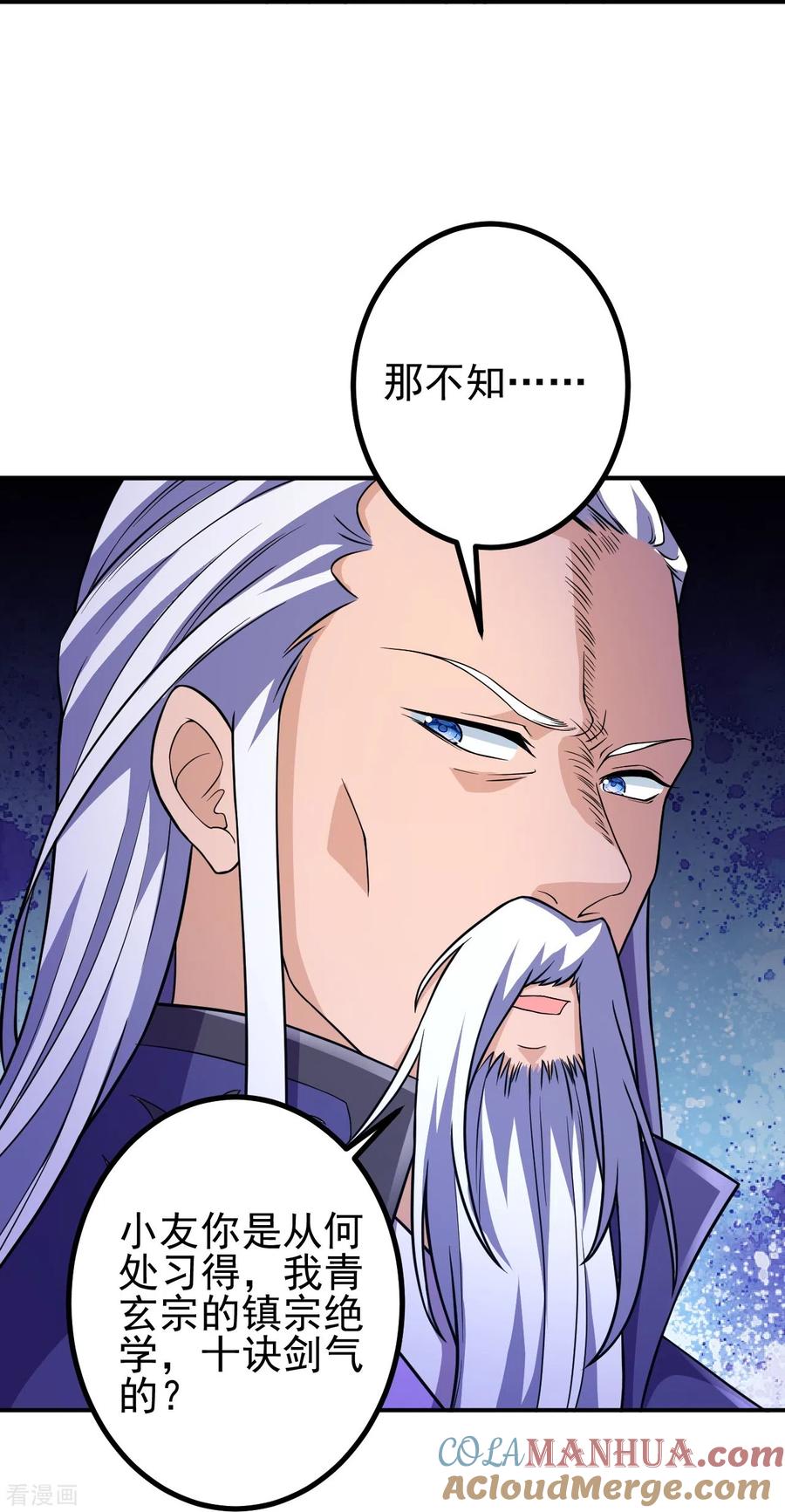 史上最强炼体老祖 - 第27话 此人什么来历？ - 第25张图