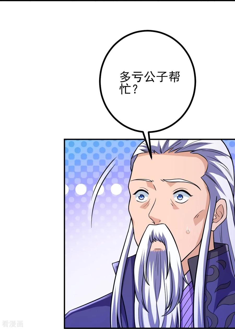 史上最强炼体老祖 - 第27话 此人什么来历？ - 第22张图