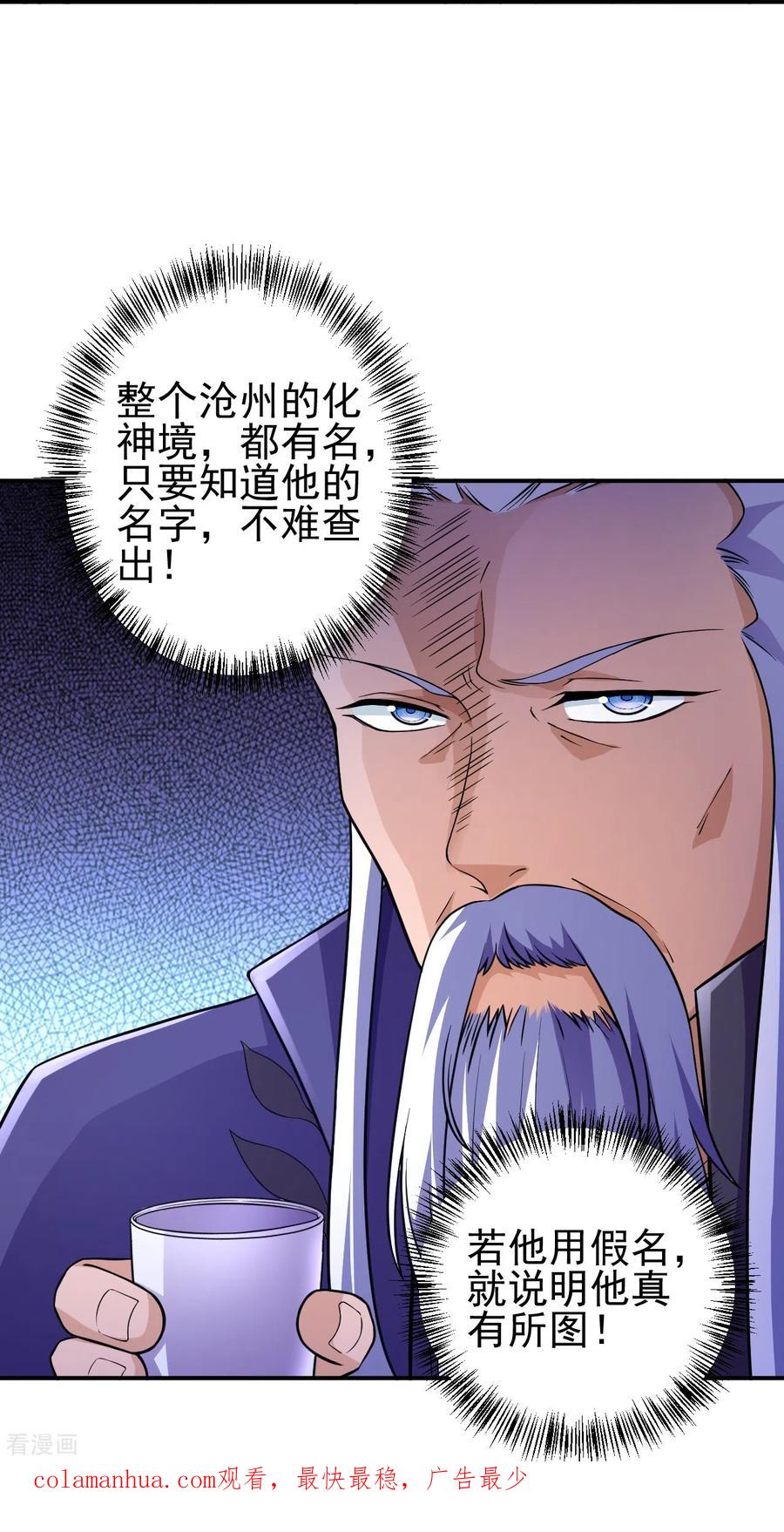 史上最强炼体老祖 - 第27话 此人什么来历？ - 第38张图