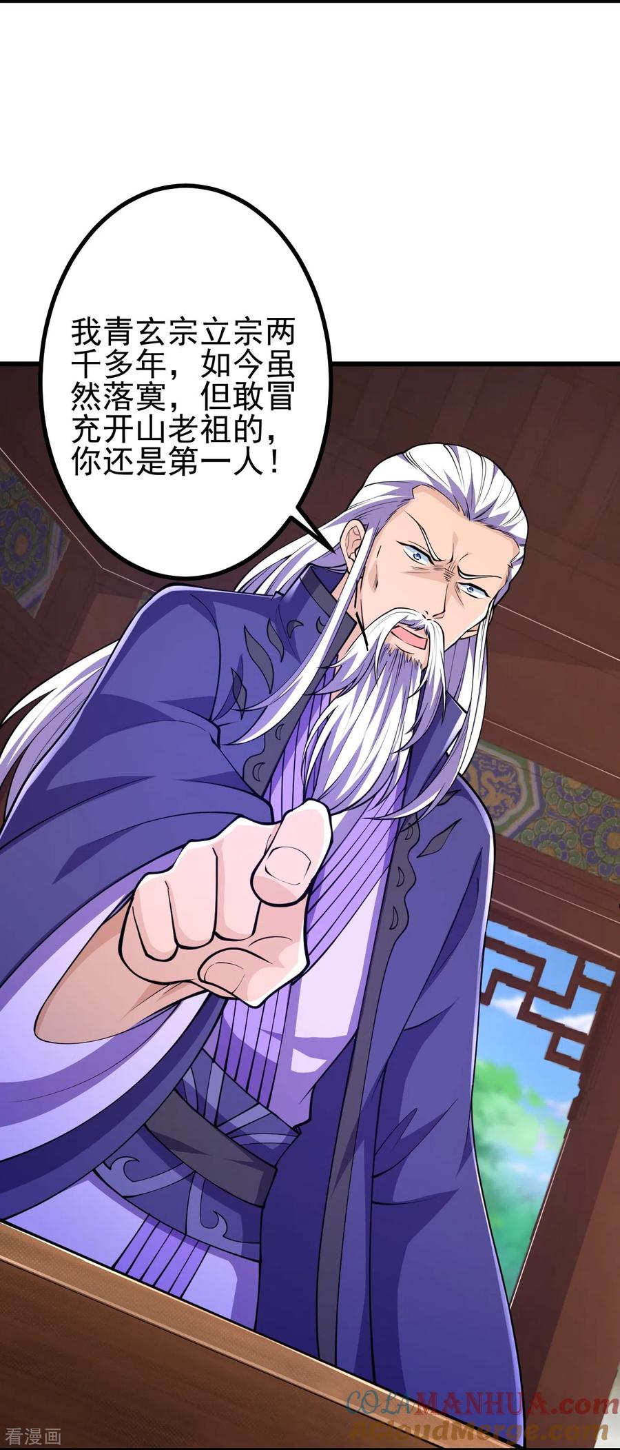 史上最强炼体老祖 - 第28话 你叫叶苍玄？！ - 第23张图