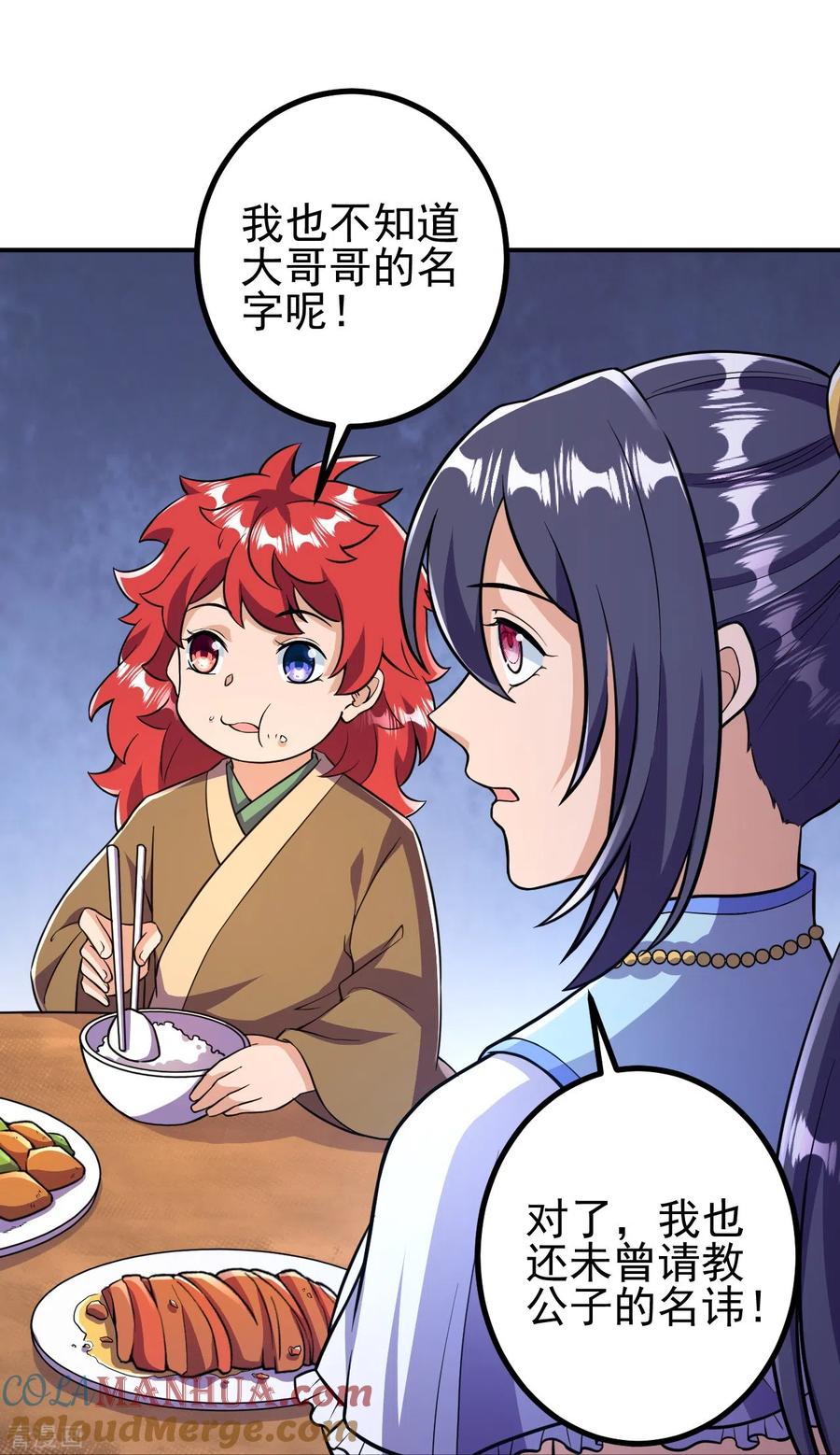 史上最强炼体老祖 - 第28话 你叫叶苍玄？！ - 第3张图