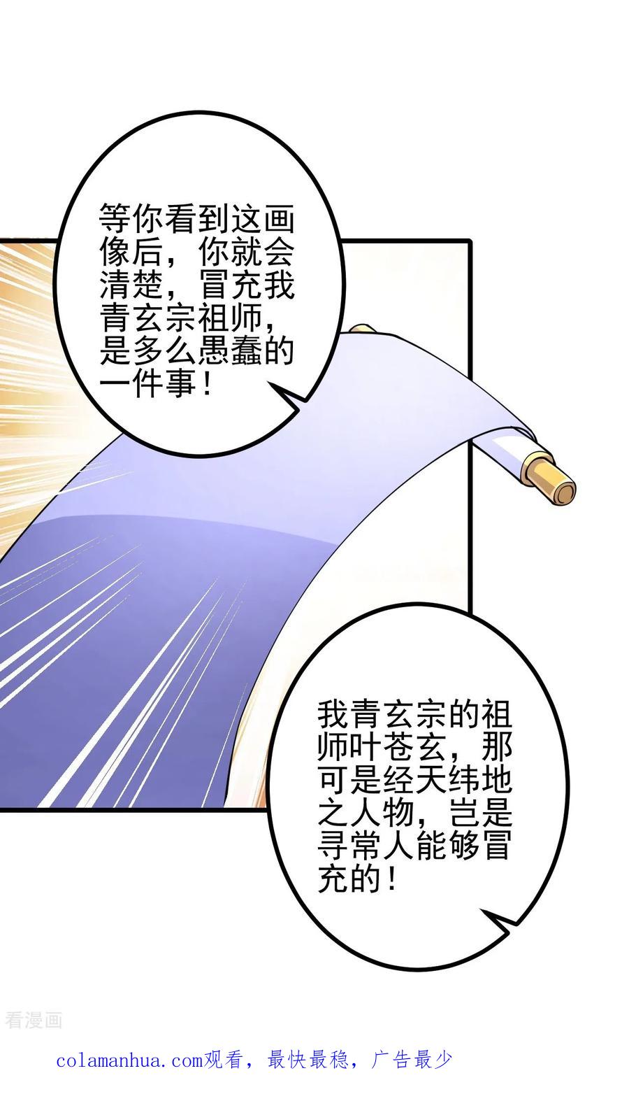 史上最强炼体老祖 - 第28话 你叫叶苍玄？！ - 第32张图