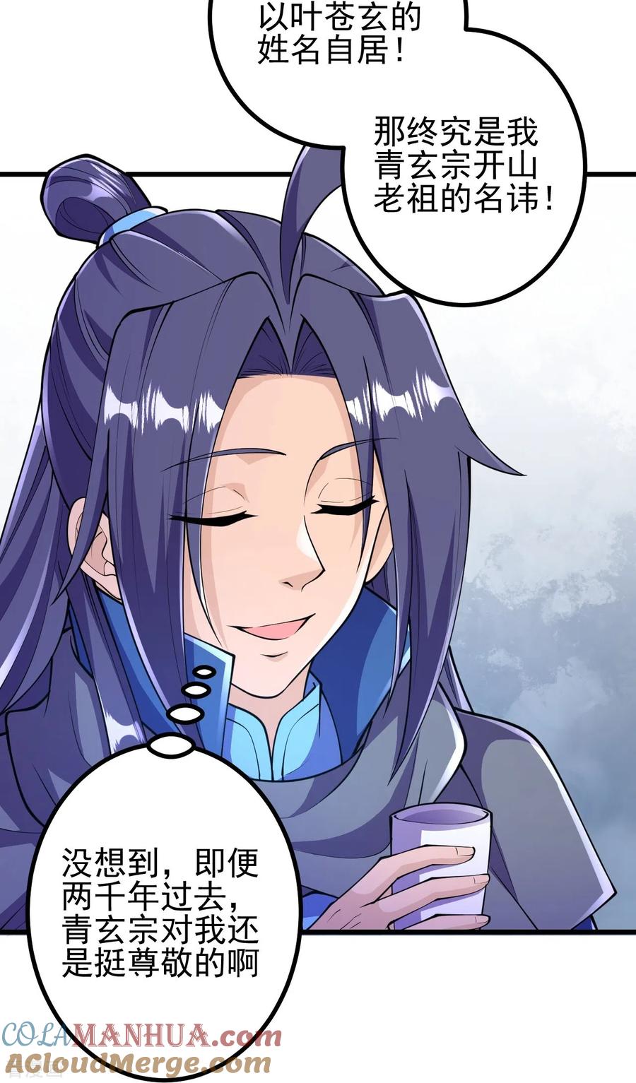 史上最强炼体老祖 - 第28话 你叫叶苍玄？！ - 第29张图