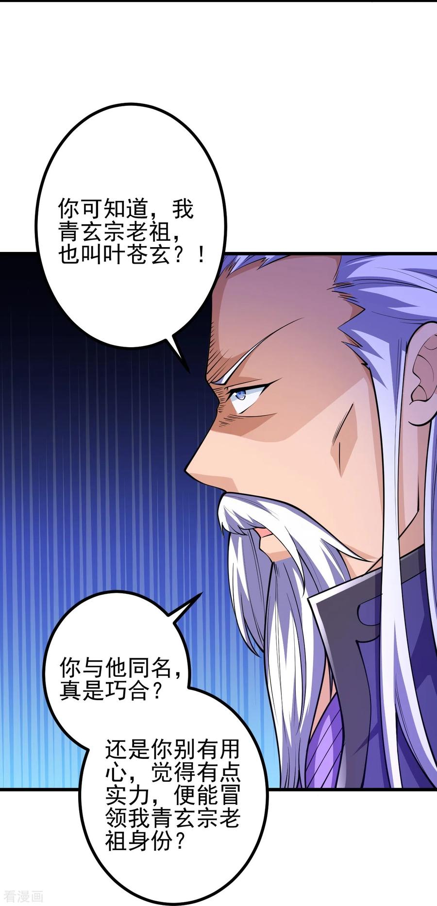 史上最强炼体老祖 - 第28话 你叫叶苍玄？！ - 第10张图