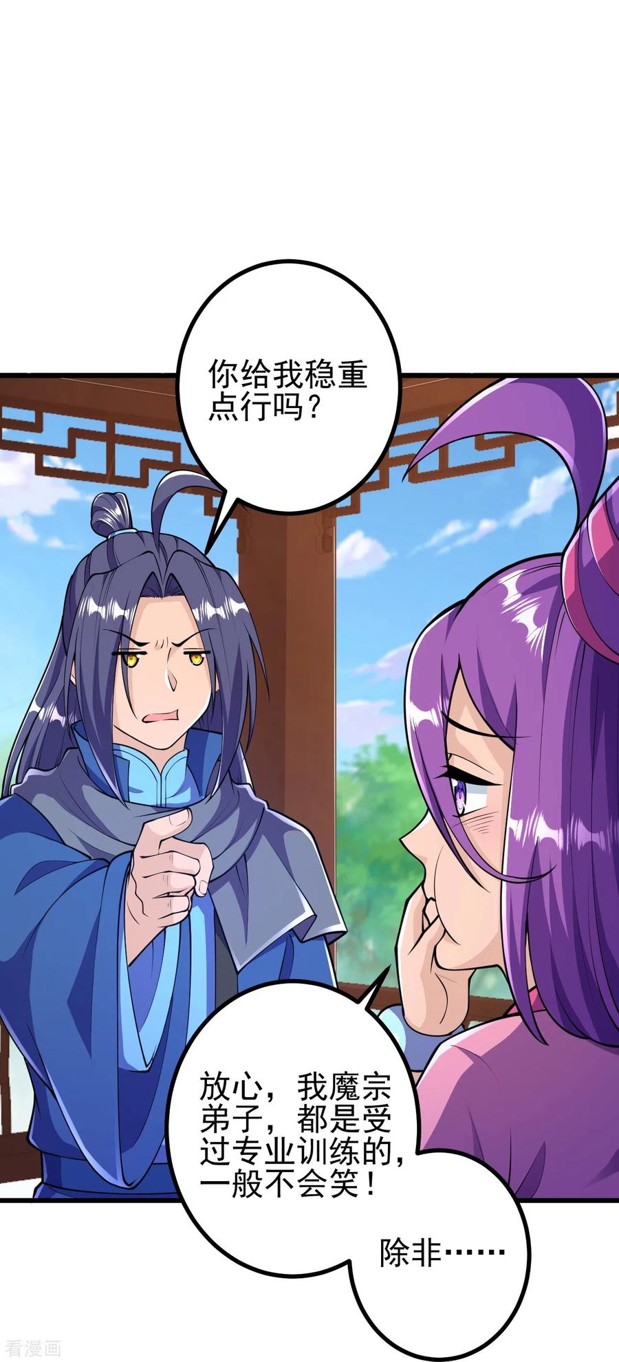 史上最强炼体老祖 - 第28话 你叫叶苍玄？！ - 第12张图