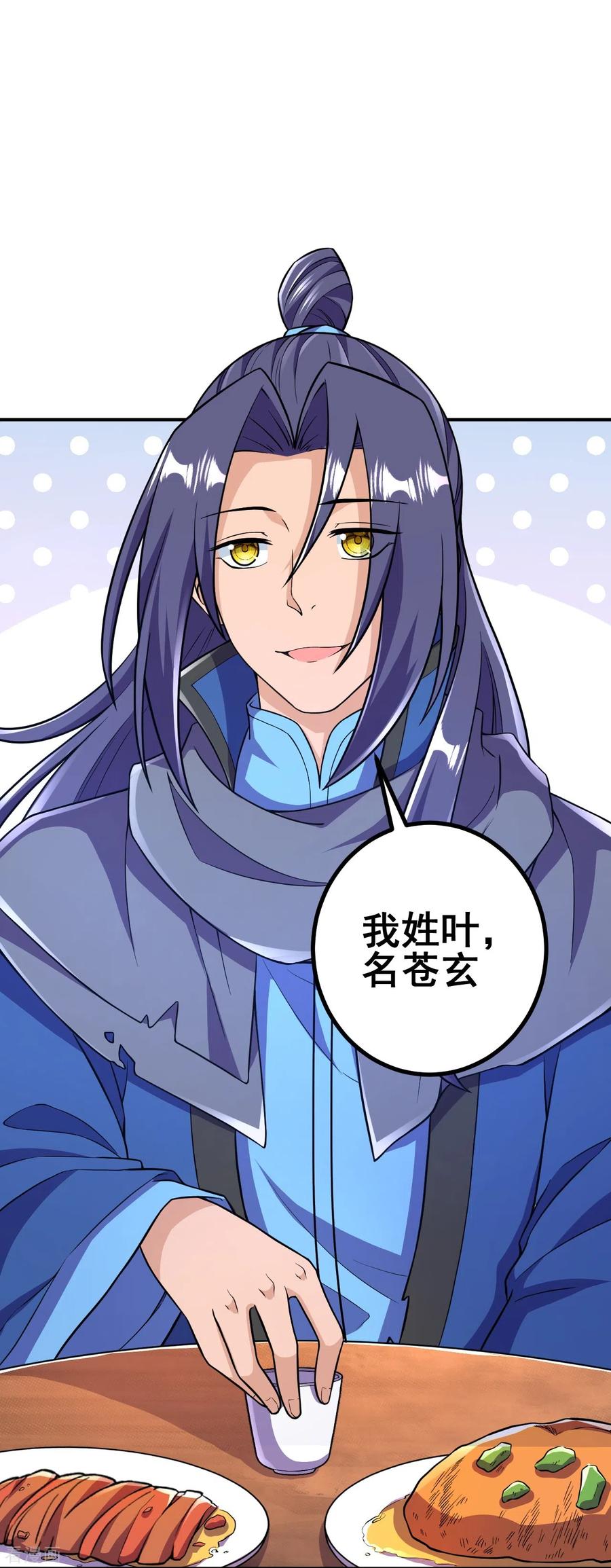 史上最强炼体老祖 - 第28话 你叫叶苍玄？！ - 第6张图