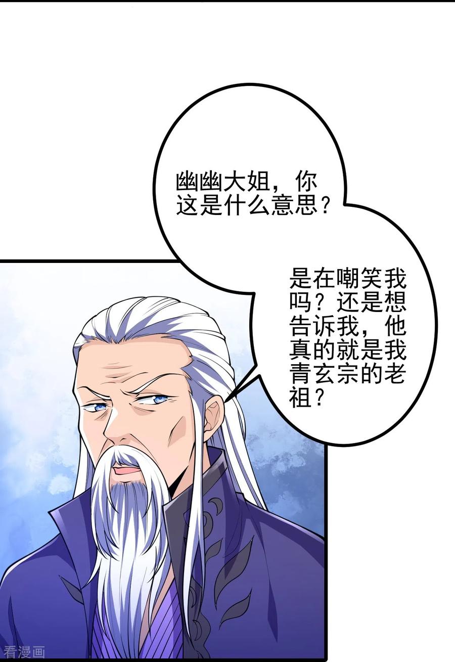 史上最强炼体老祖 - 第28话 你叫叶苍玄？！ - 第16张图