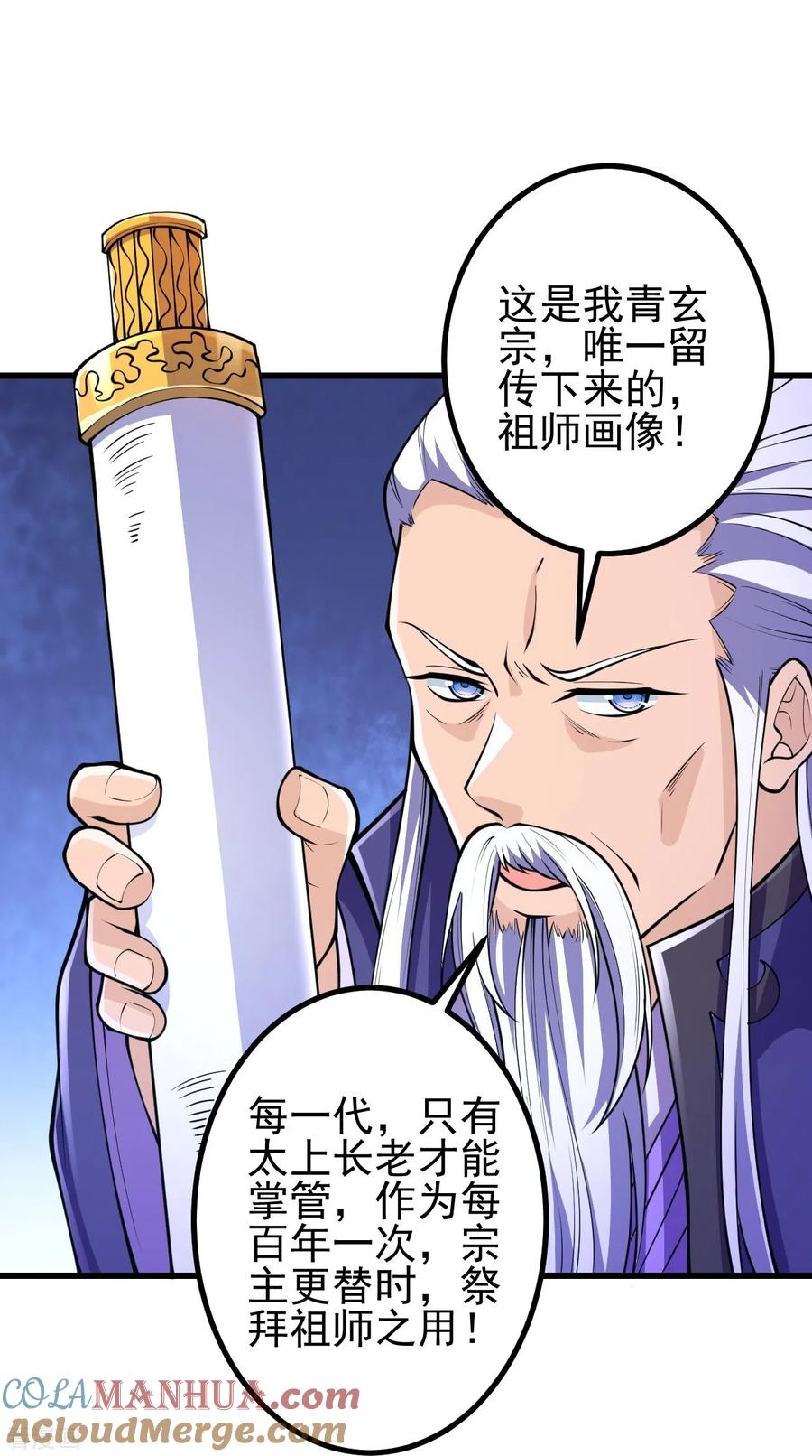 史上最强炼体老祖 - 第28话 你叫叶苍玄？！ - 第31张图