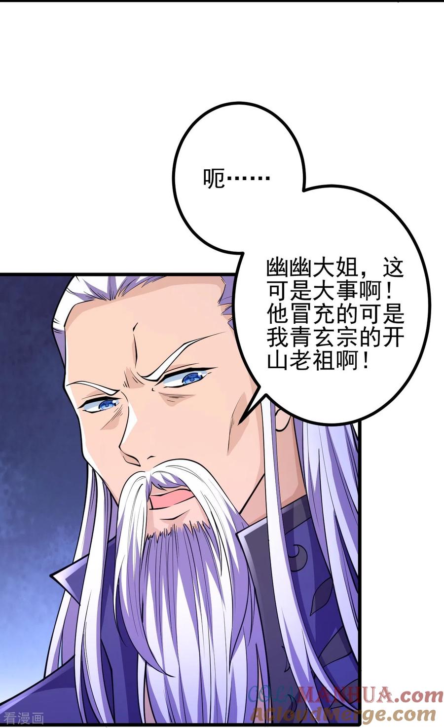 史上最强炼体老祖 - 第28话 你叫叶苍玄？！ - 第25张图