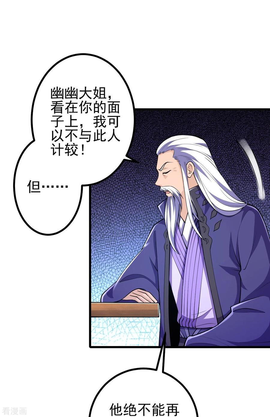 史上最强炼体老祖 - 第28话 你叫叶苍玄？！ - 第28张图