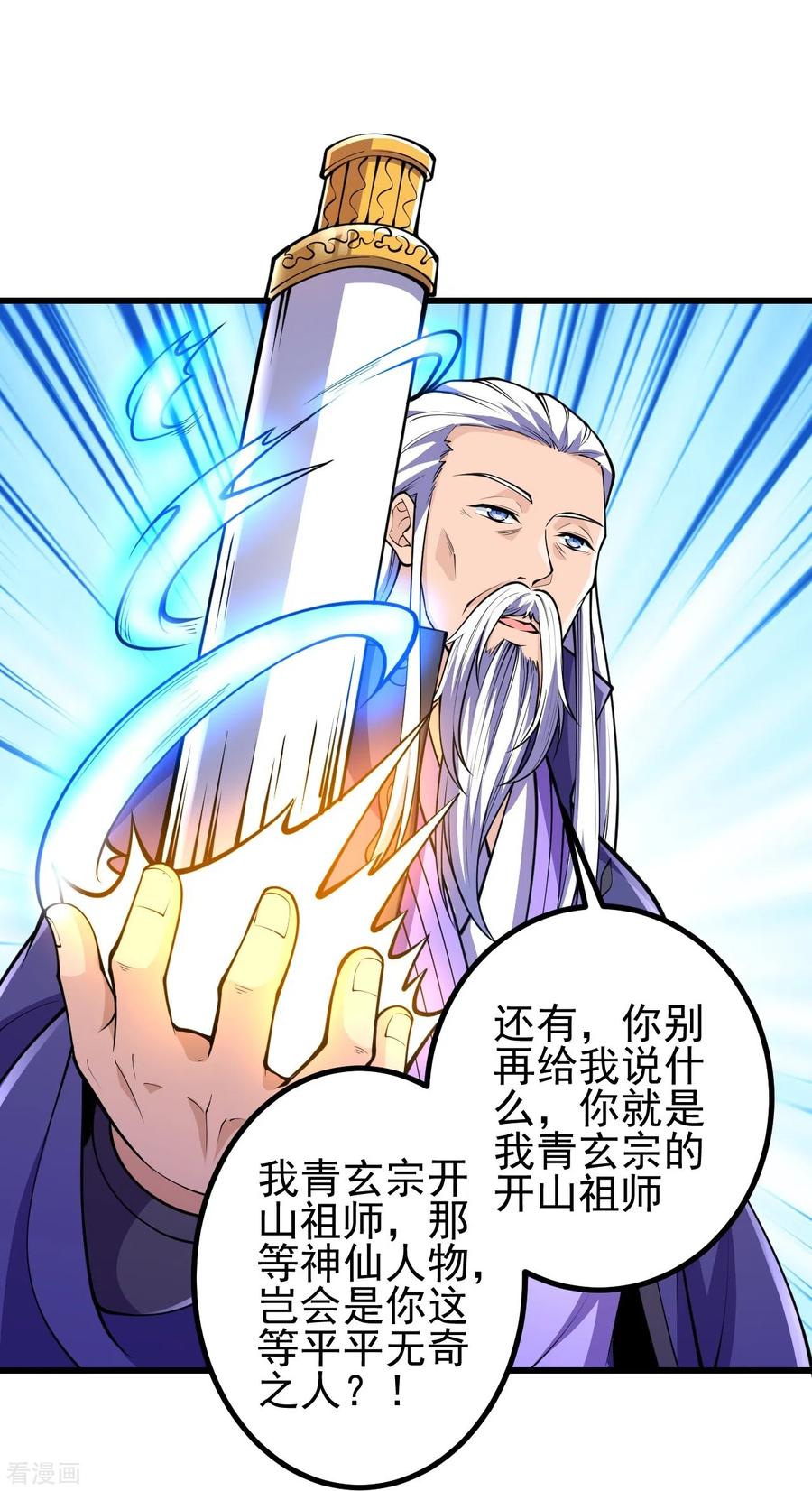 史上最强炼体老祖 - 第28话 你叫叶苍玄？！ - 第30张图