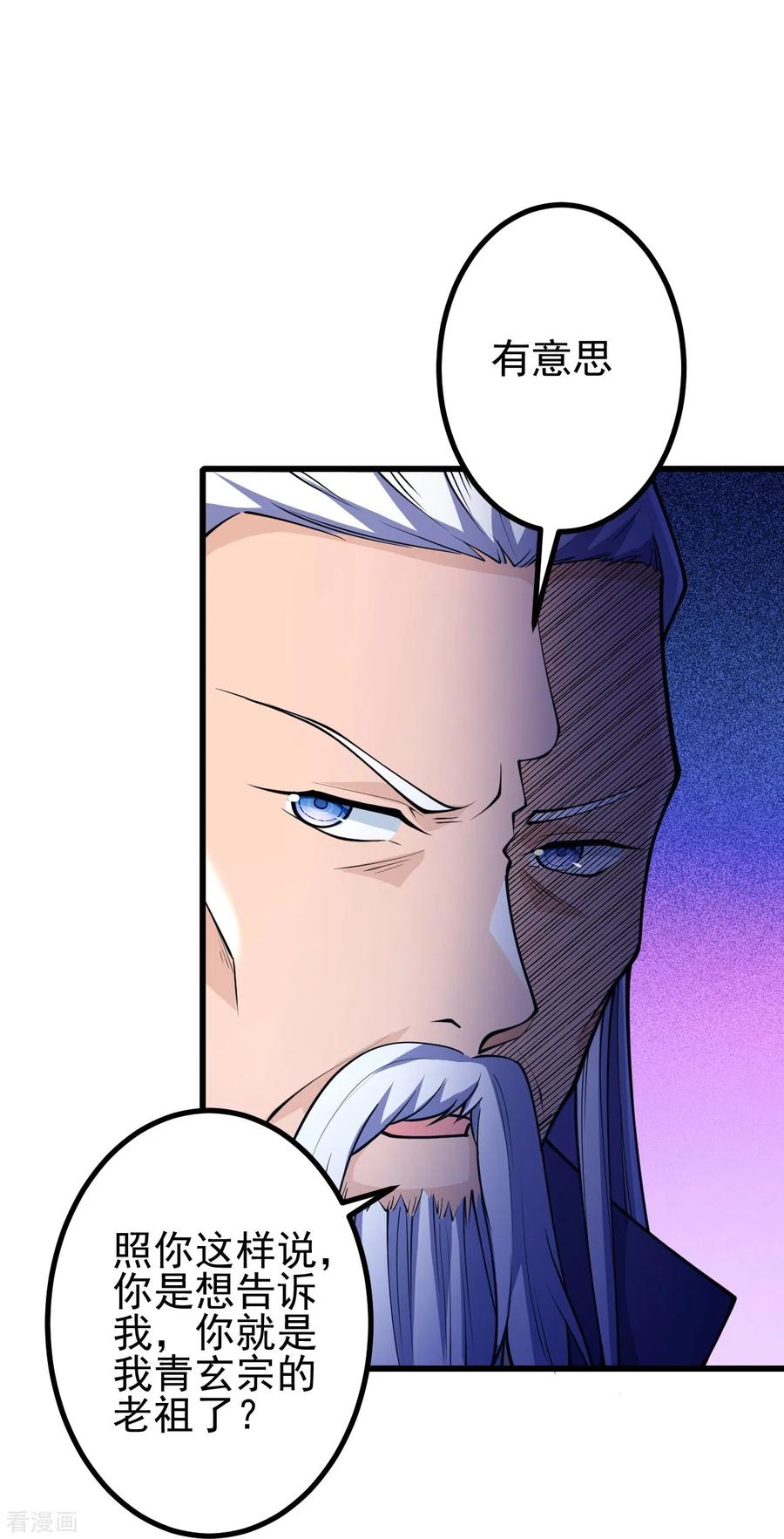 史上最强炼体老祖 - 第28话 你叫叶苍玄？！ - 第20张图
