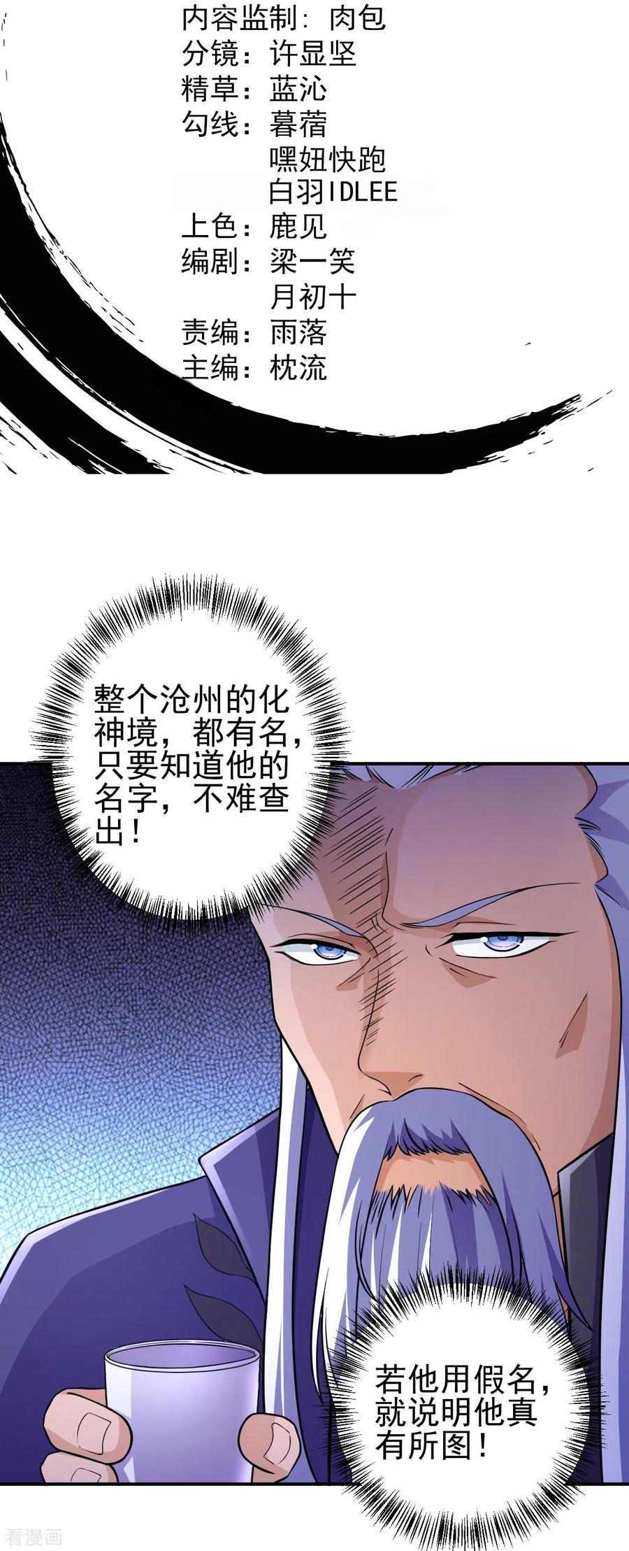 史上最强炼体老祖 - 第28话 你叫叶苍玄？！ - 第2张图