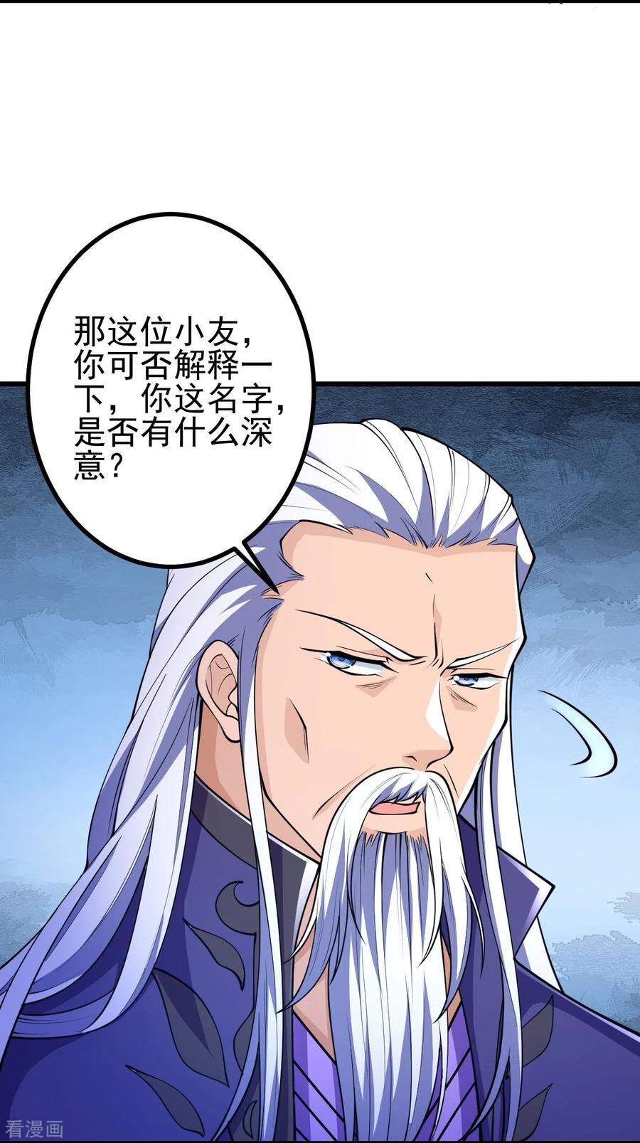 史上最强炼体老祖 - 第28话 你叫叶苍玄？！ - 第18张图