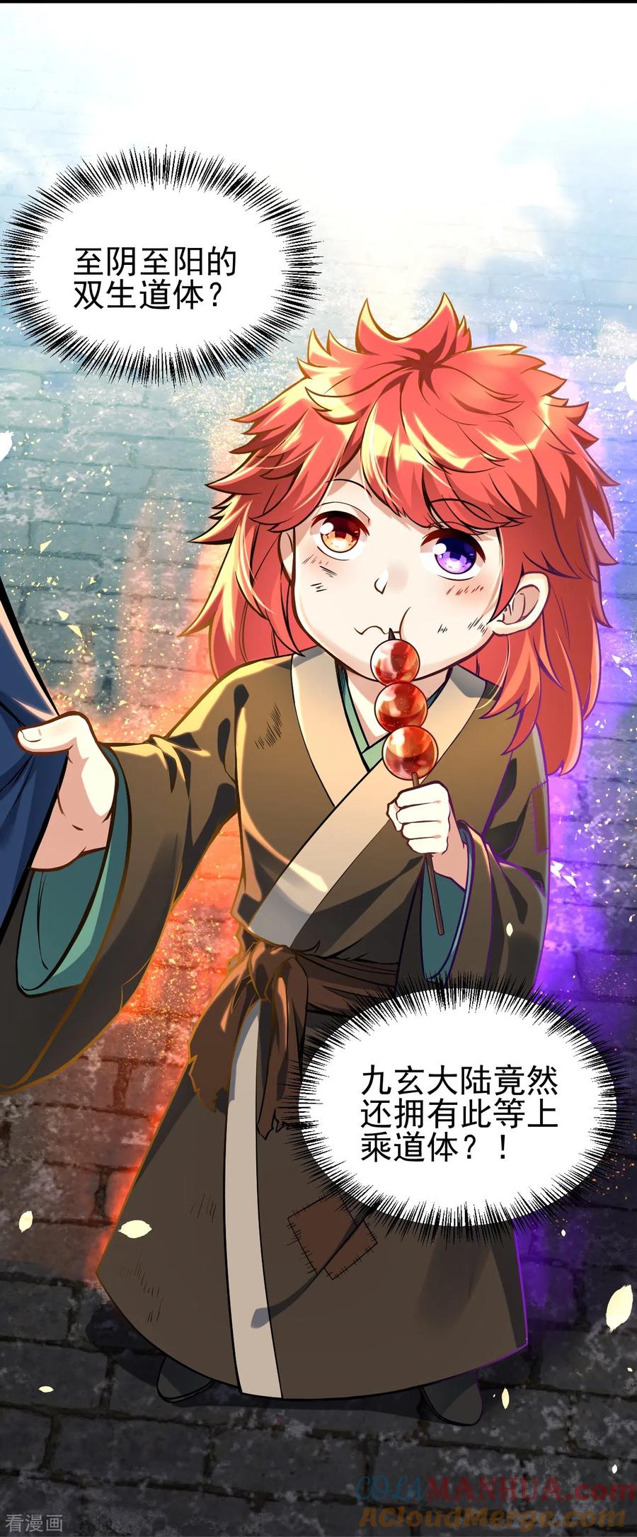 史上最强炼体老祖 - 第2话 下界捡个小美人 - 第15张图