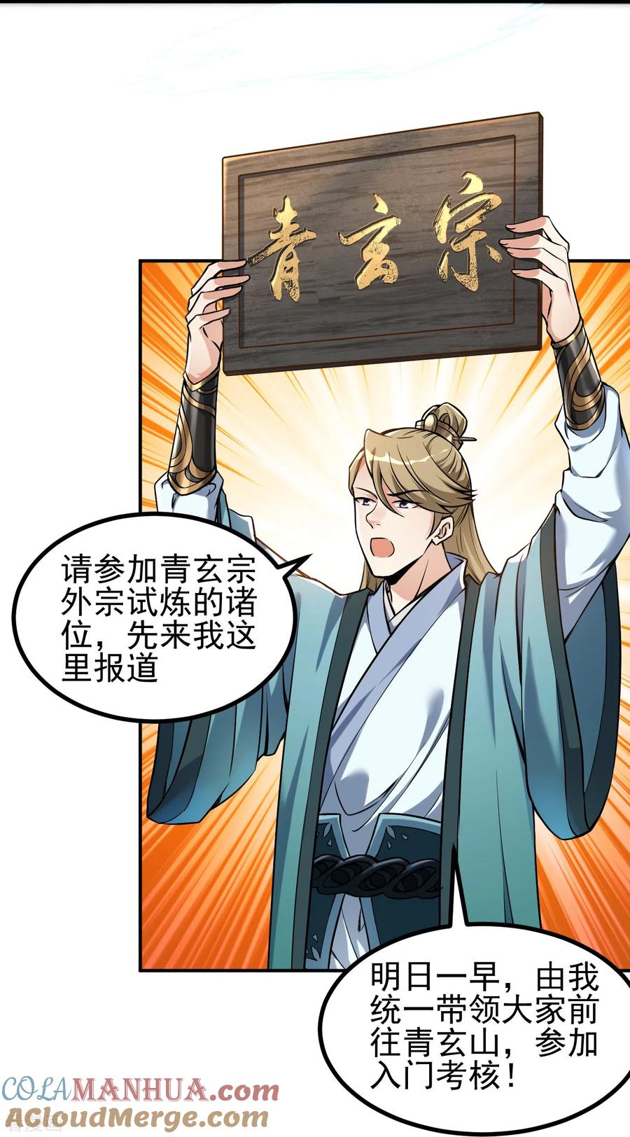 史上最强炼体老祖 - 第2话 下界捡个小美人 - 第5张图