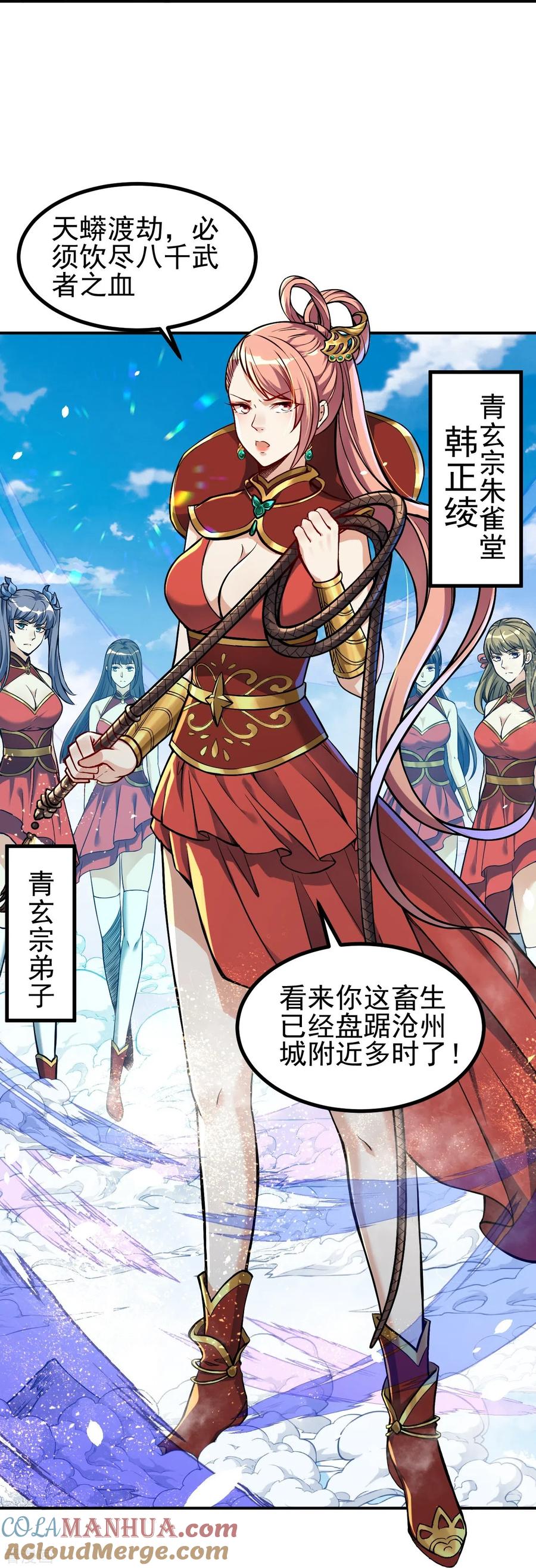 史上最强炼体老祖 - 第2话 下界捡个小美人 - 第31张图