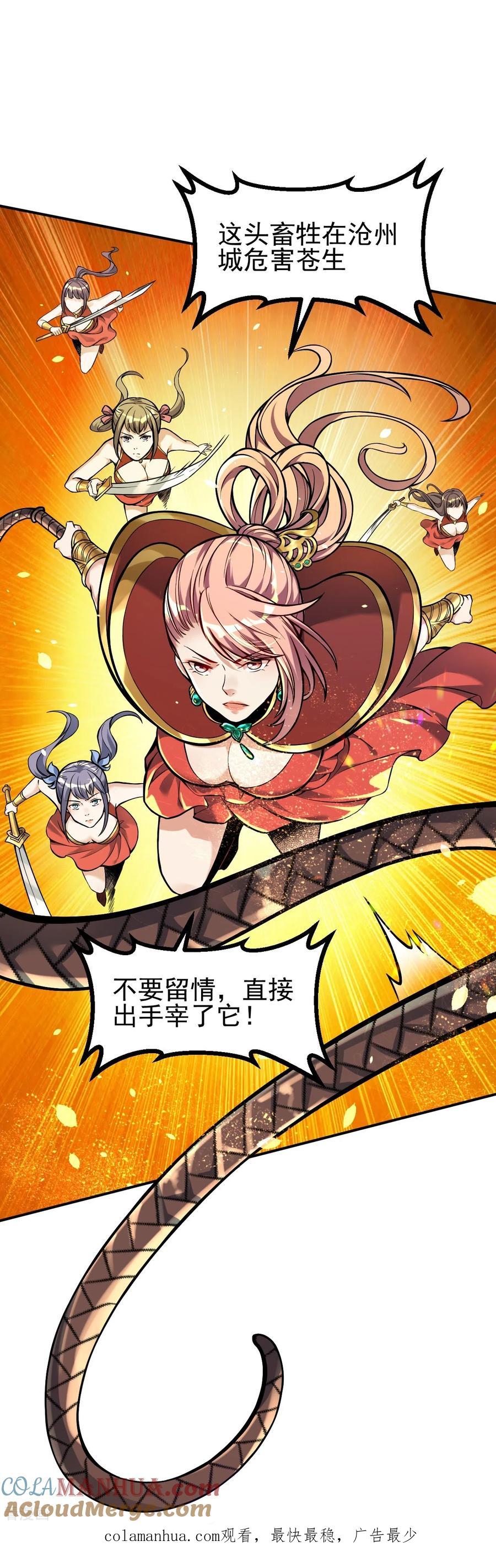 史上最强炼体老祖 - 第2话 下界捡个小美人 - 第33张图