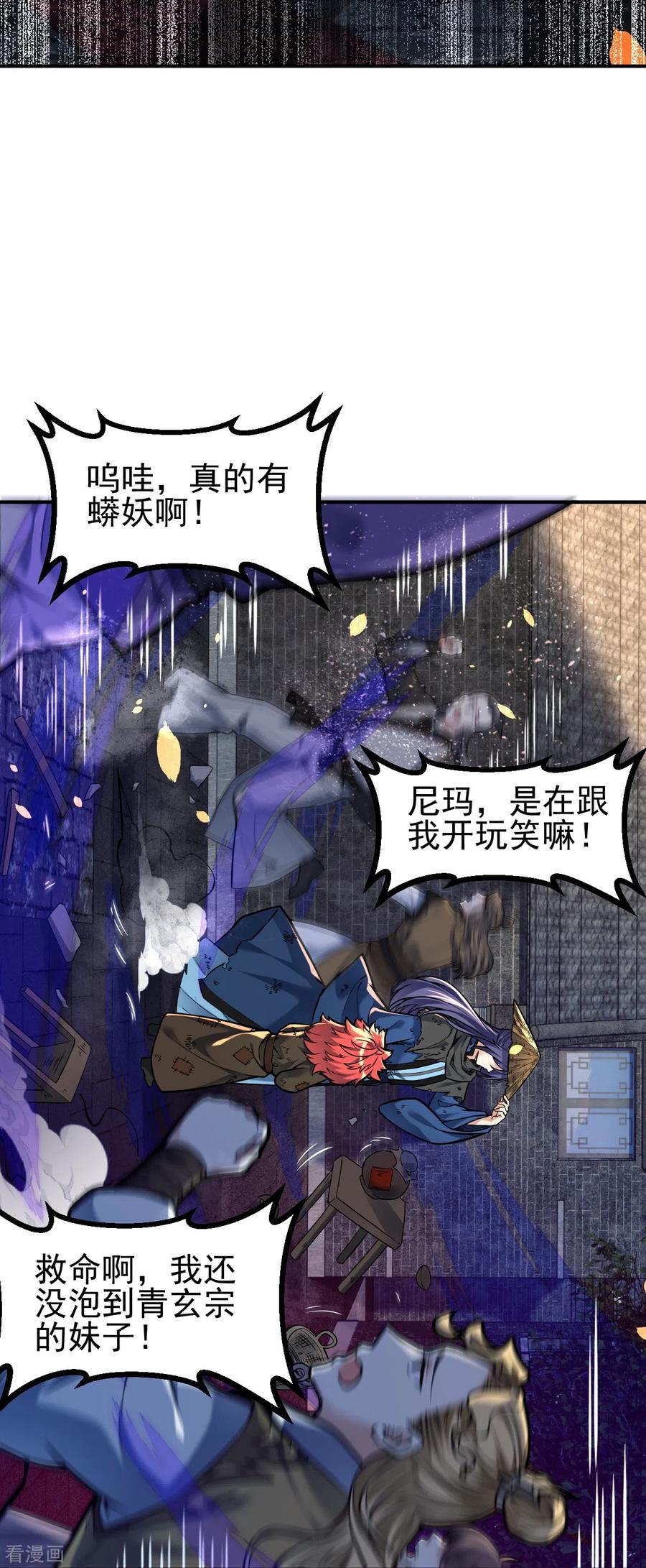 史上最强炼体老祖 - 第2话 下界捡个小美人 - 第24张图