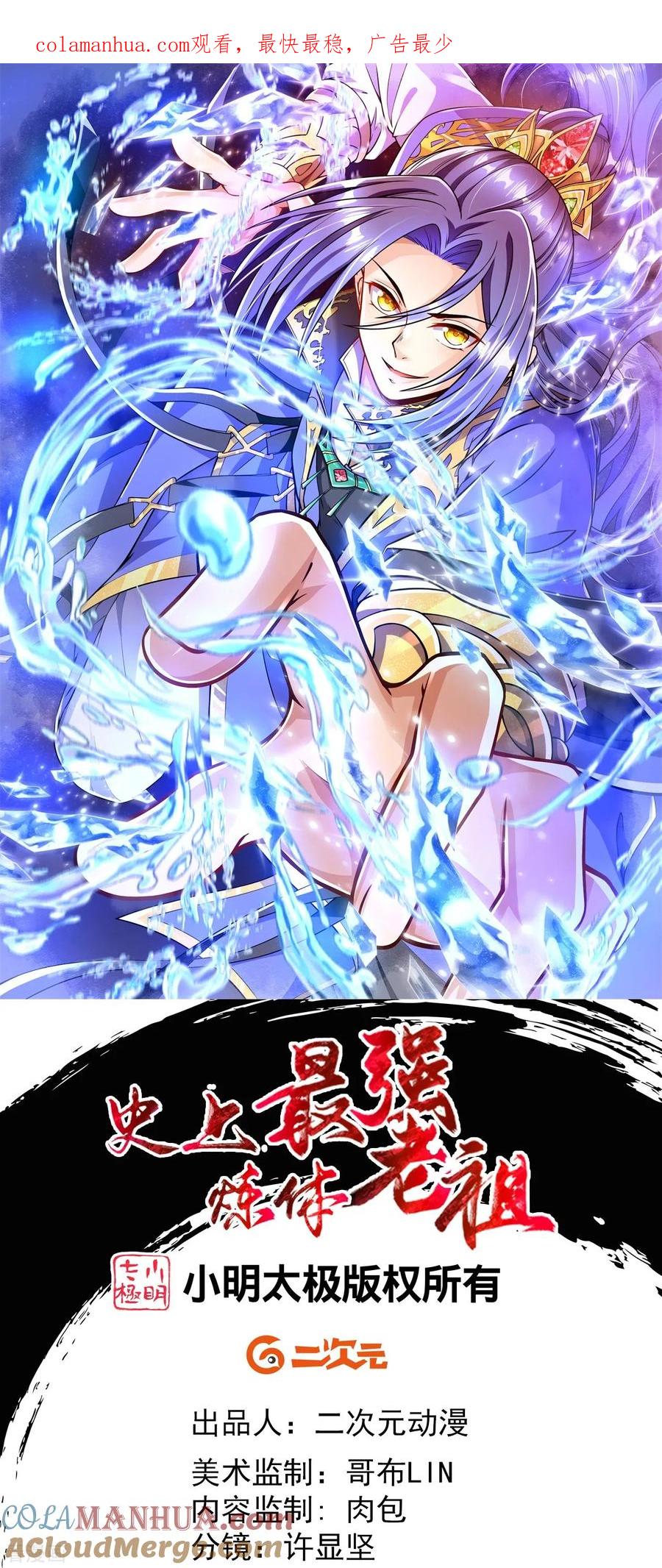 史上最强炼体老祖 - 第2话 下界捡个小美人 - 第1张图