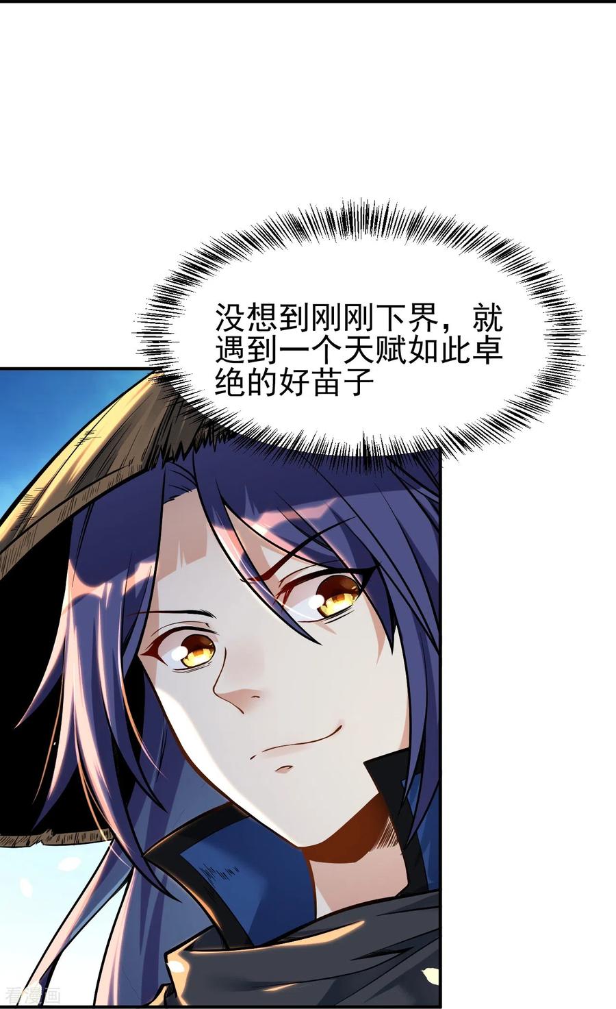 史上最强炼体老祖 - 第2话 下界捡个小美人 - 第16张图