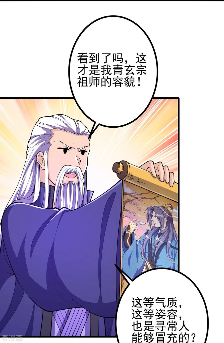 史上最强炼体老祖 - 第29话 灵魂画手的进化 - 第5张图