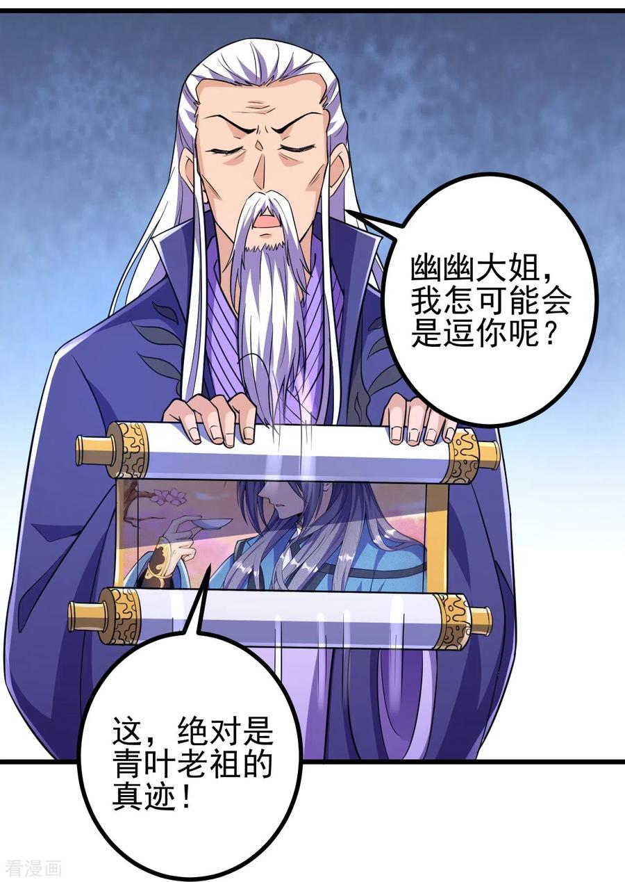 史上最强炼体老祖 - 第29话 灵魂画手的进化 - 第23张图