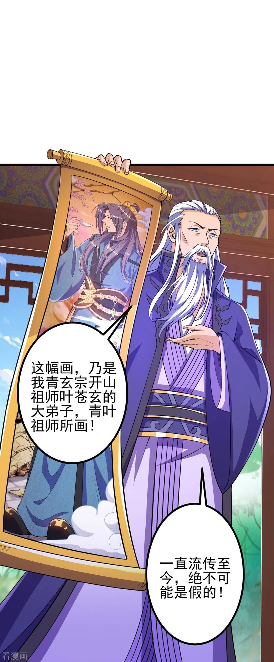 史上最强炼体老祖 - 第29话 灵魂画手的进化 - 第15张图