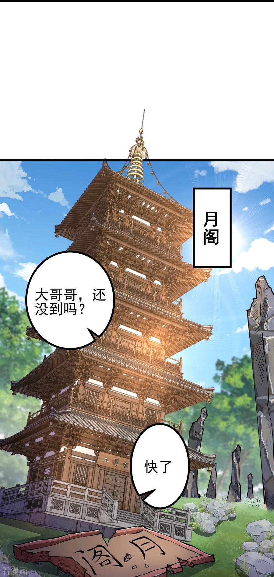 史上最强炼体老祖 - 第30话 去看看是什么大人物 - 第24张图