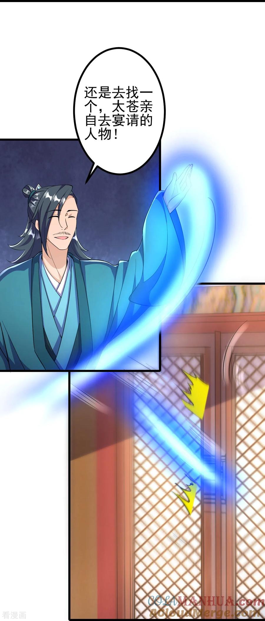 史上最强炼体老祖 - 第30话 去看看是什么大人物 - 第7张图