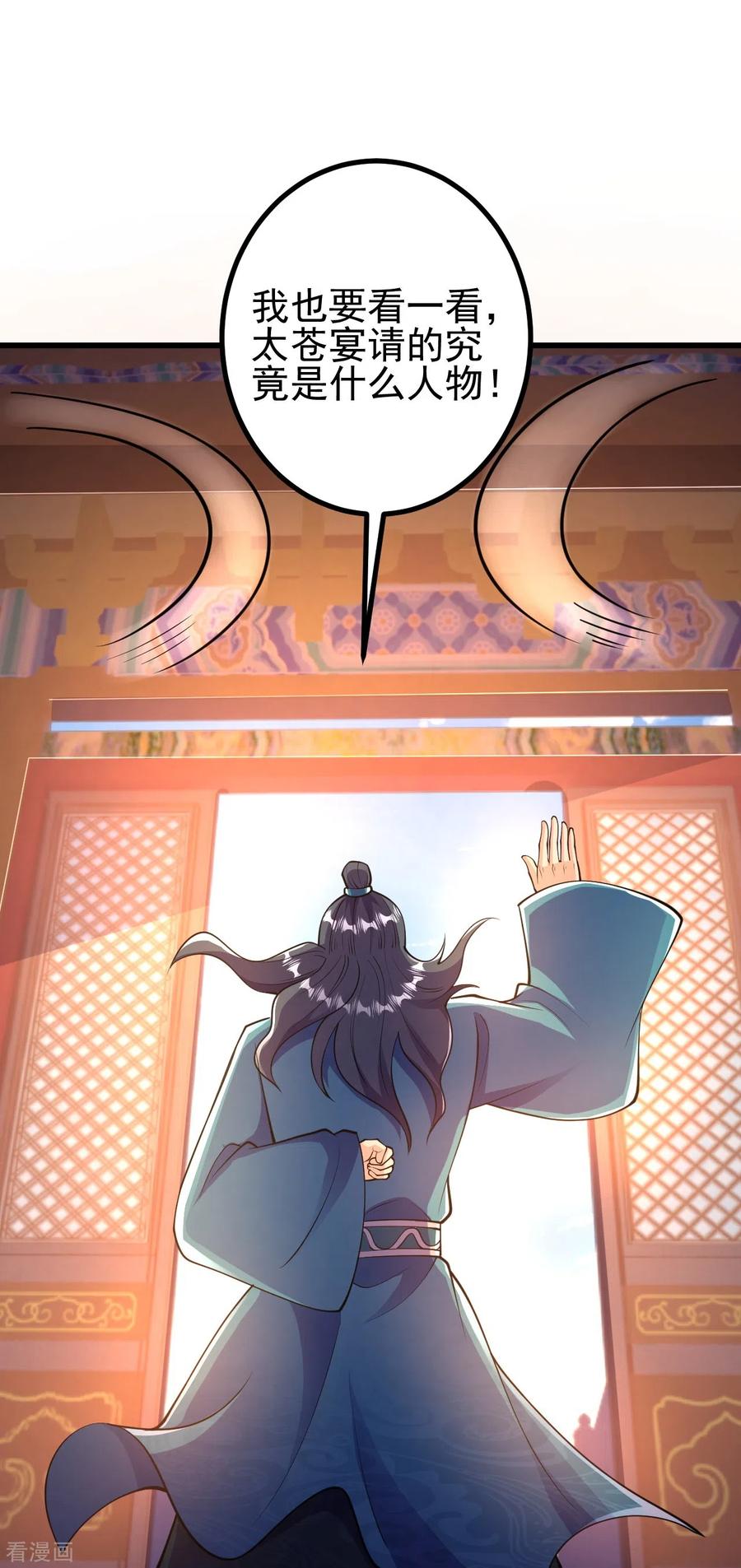 史上最强炼体老祖 - 第30话 去看看是什么大人物 - 第20张图