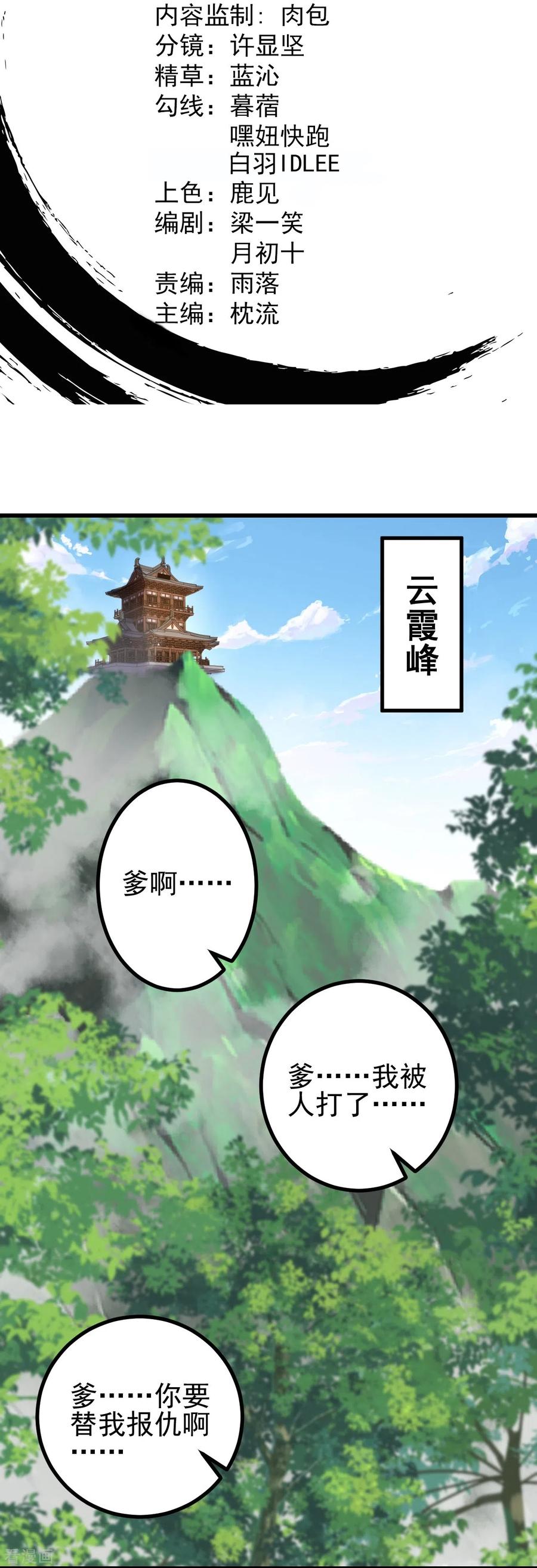 史上最强炼体老祖 - 第30话 去看看是什么大人物 - 第2张图