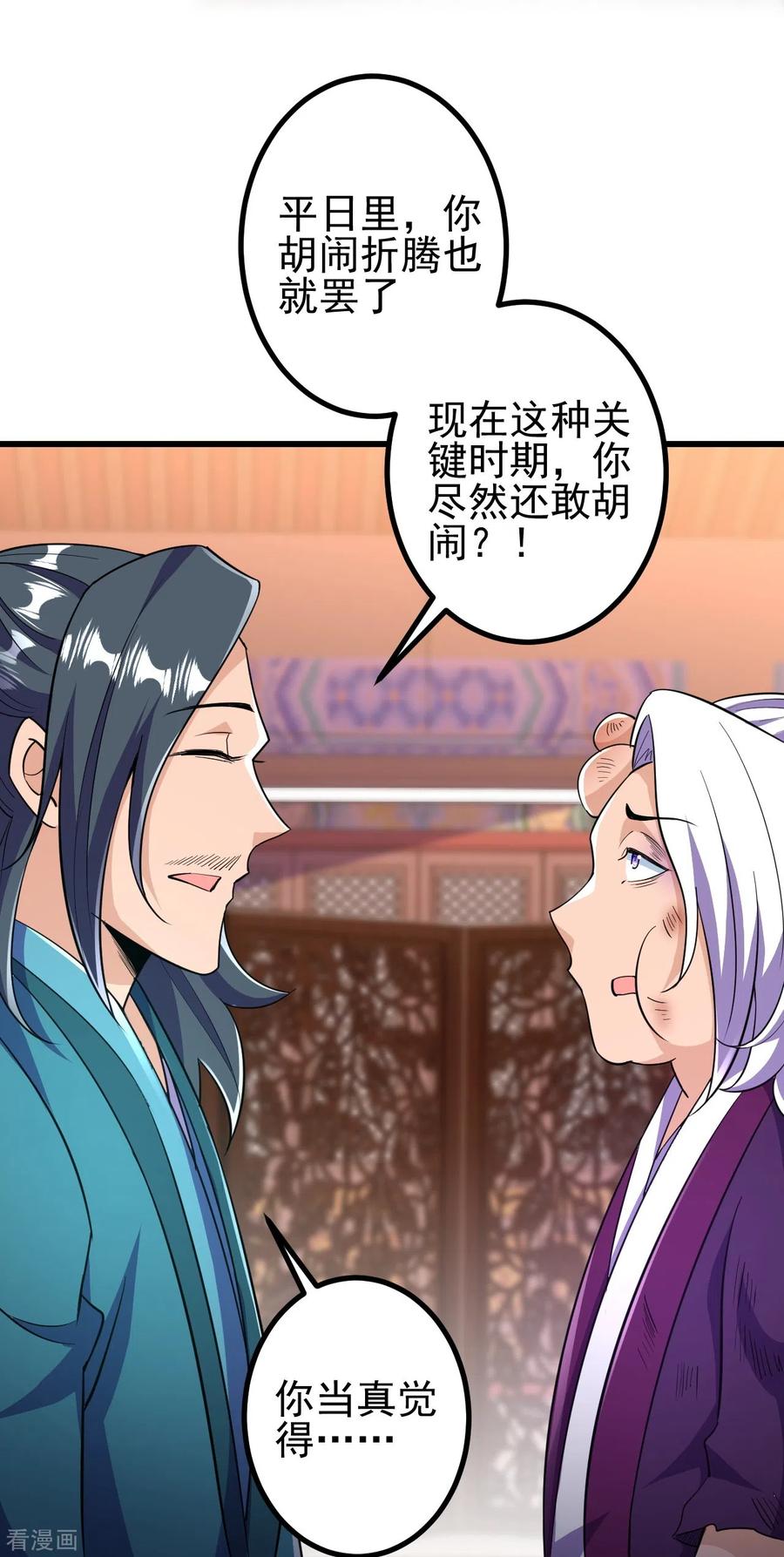 史上最强炼体老祖 - 第30话 去看看是什么大人物 - 第8张图