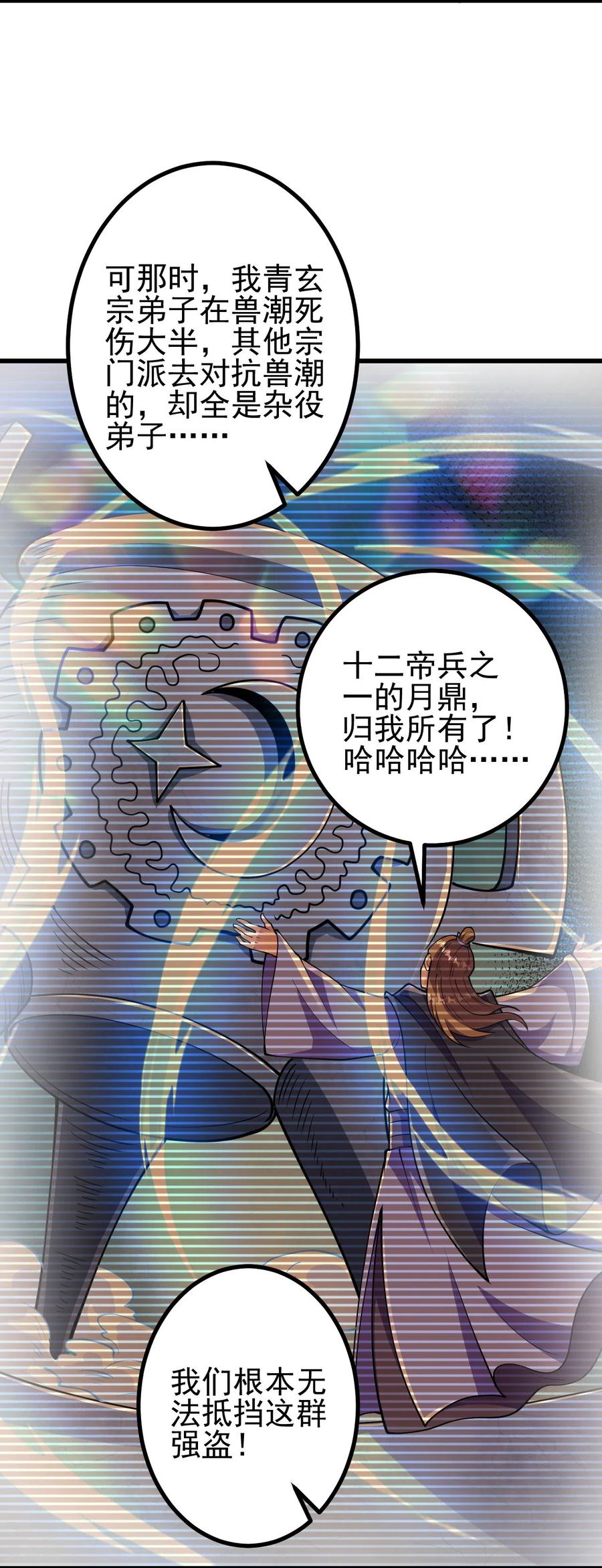 史上最强炼体老祖 - 第31话 竟还发生过这等事？！ - 第12张图