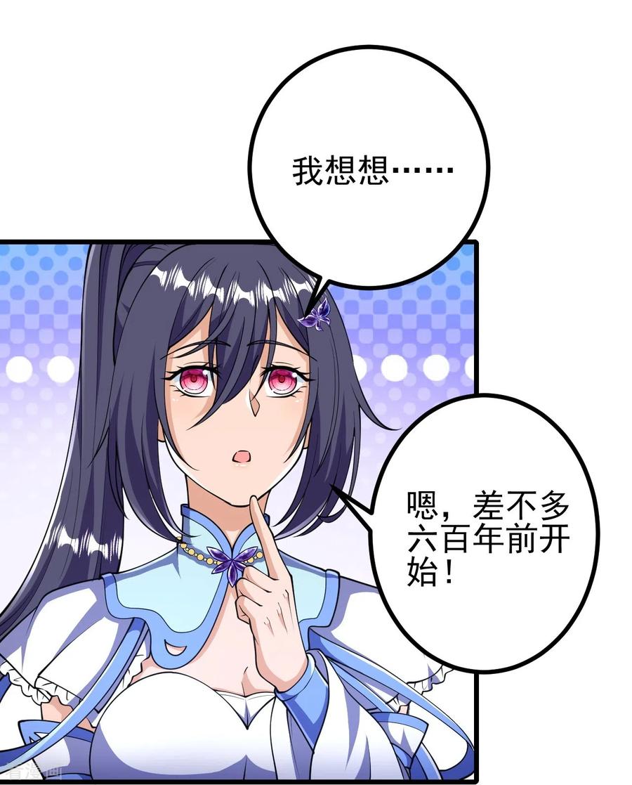 史上最强炼体老祖 - 第31话 竟还发生过这等事？！ - 第28张图