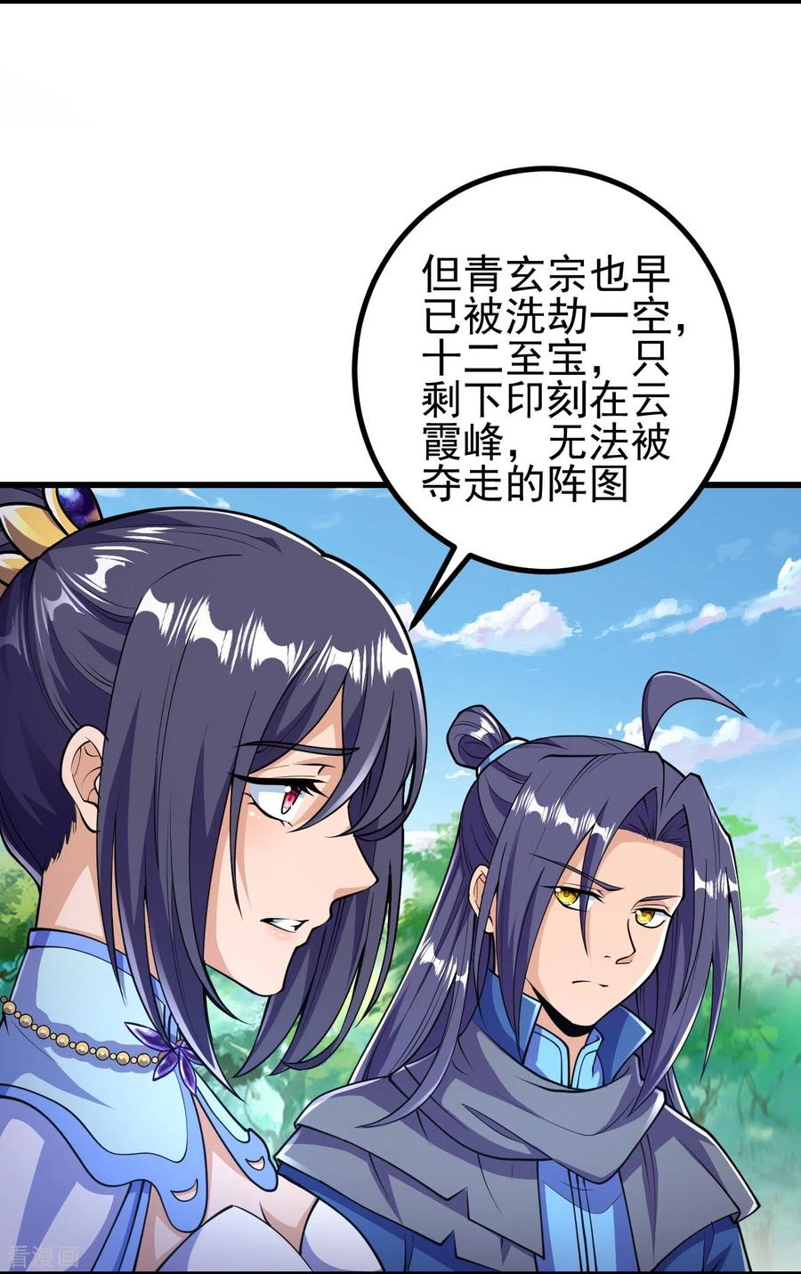 史上最强炼体老祖 - 第31话 竟还发生过这等事？！ - 第14张图