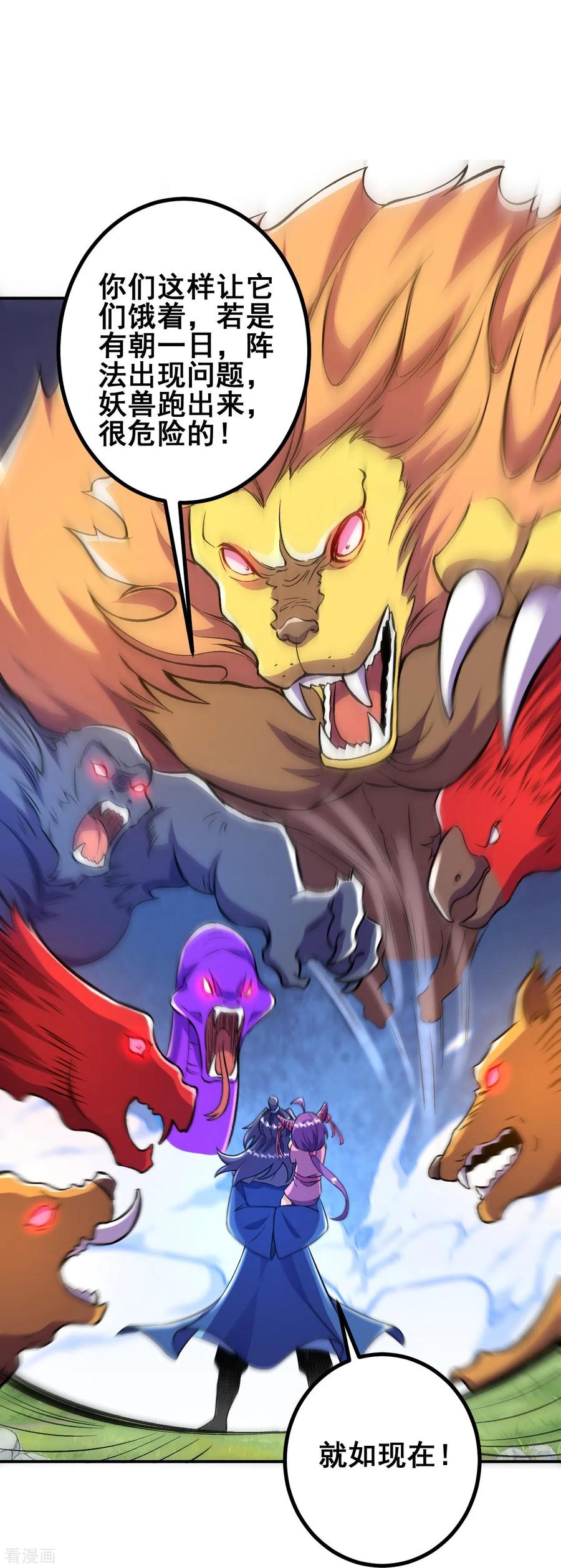 史上最强炼体老祖 - 第32话 怎么就饿成这样了呢？ - 第26张图