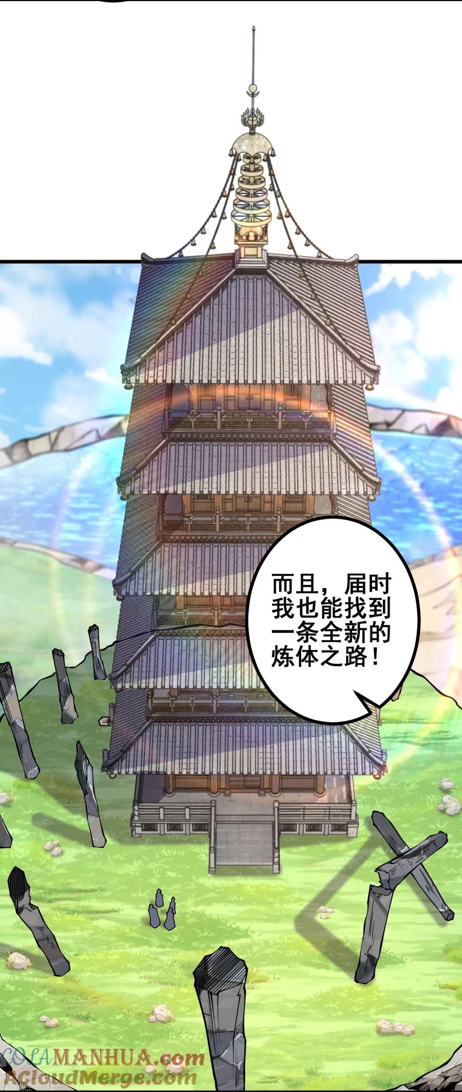 史上最强炼体老祖 - 第32话 怎么就饿成这样了呢？ - 第9张图